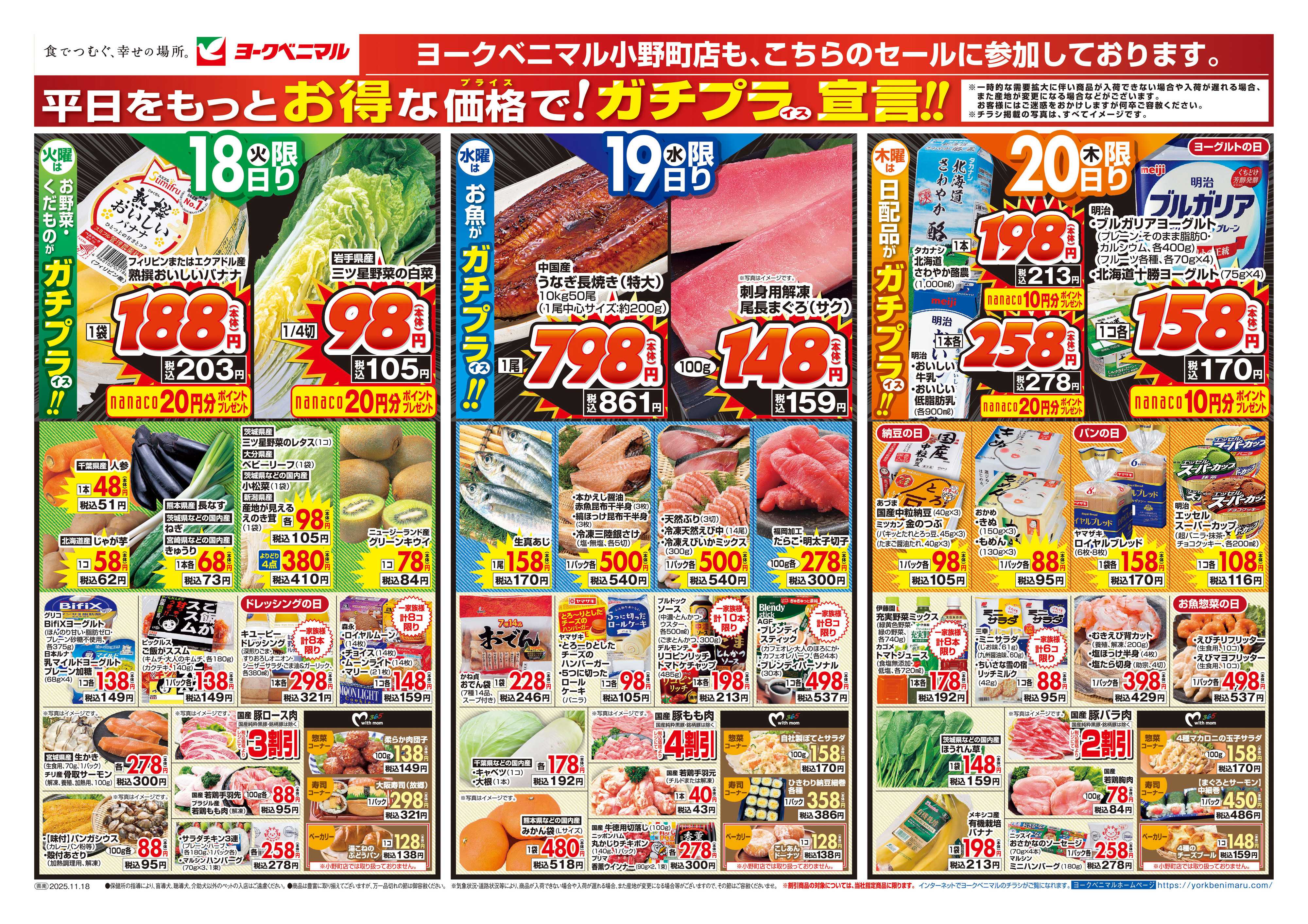 ヨークベニマル 11/18号チラシ