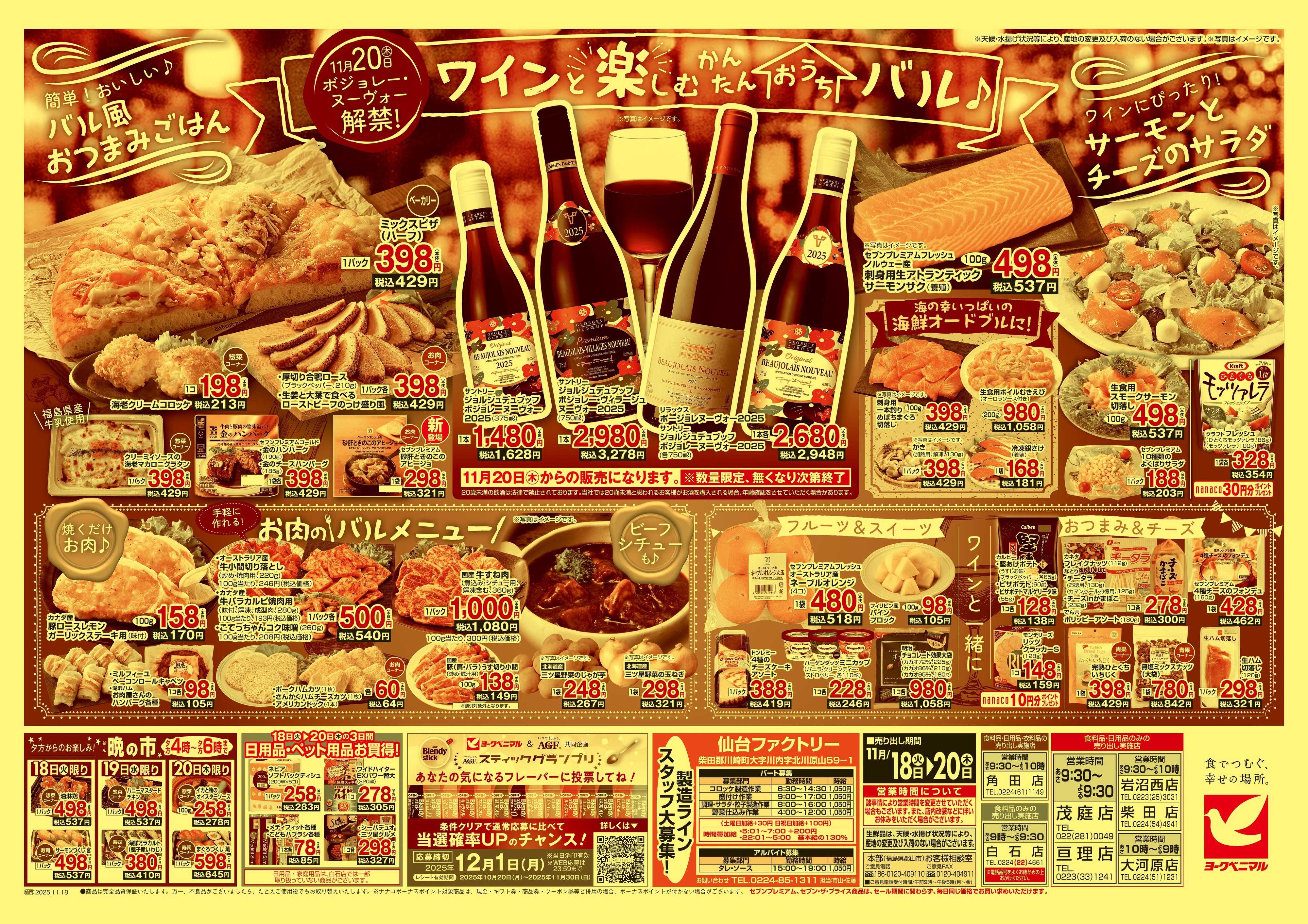 ヨークベニマル 11/18号チラシ