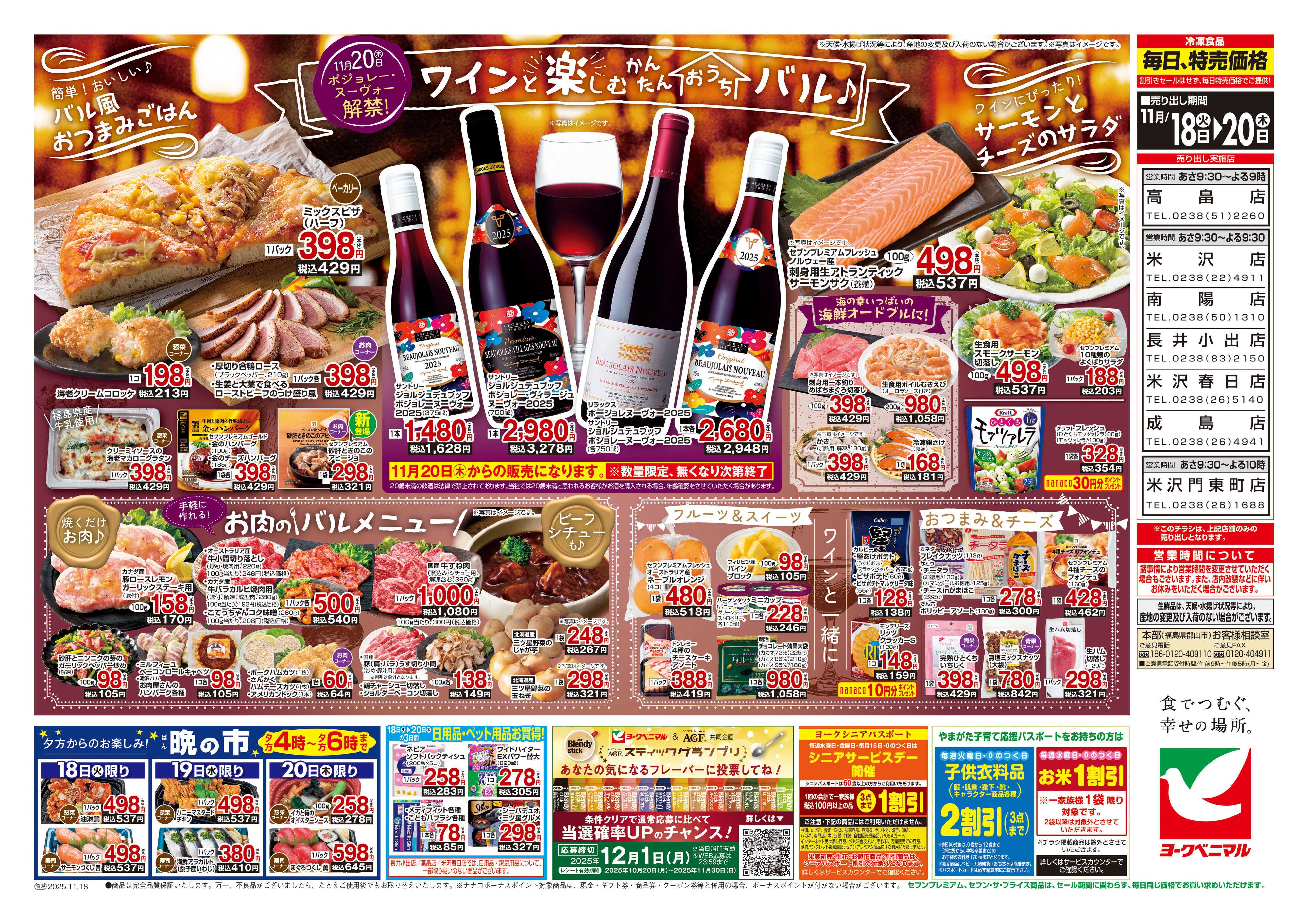 ヨークベニマル 11/18号チラシ