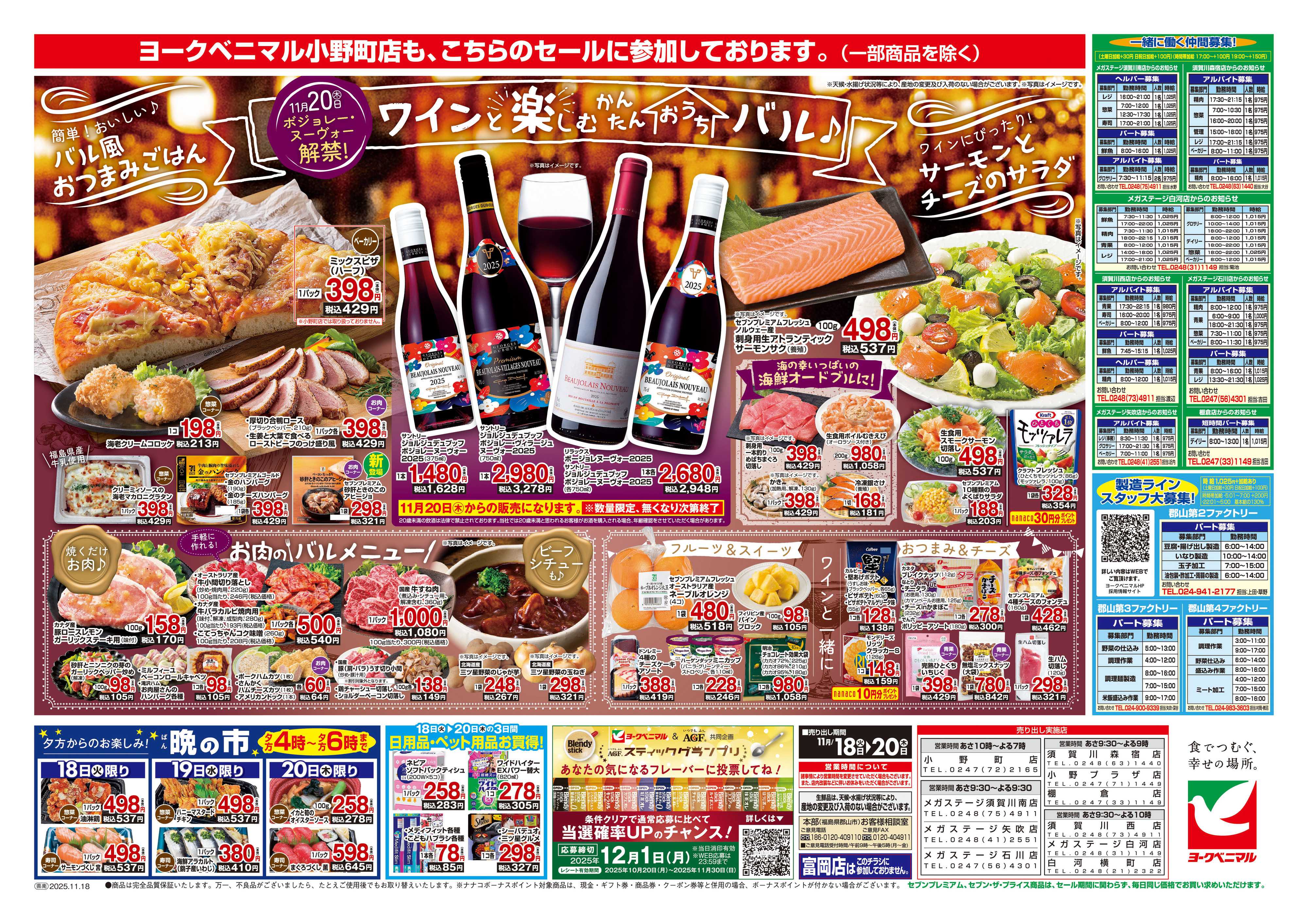 ヨークベニマル 11/18号チラシ