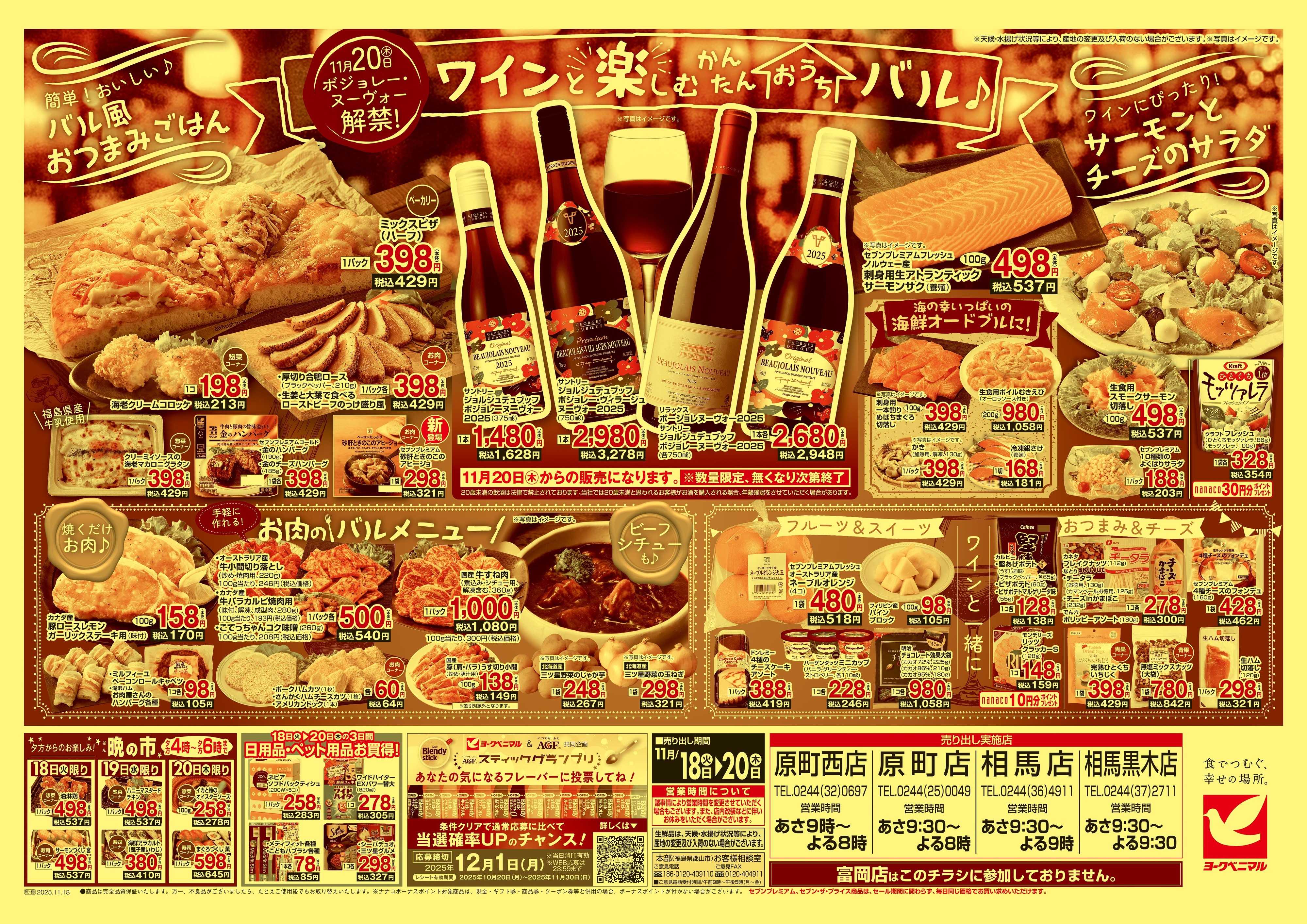 ヨークベニマル 11/18号チラシ