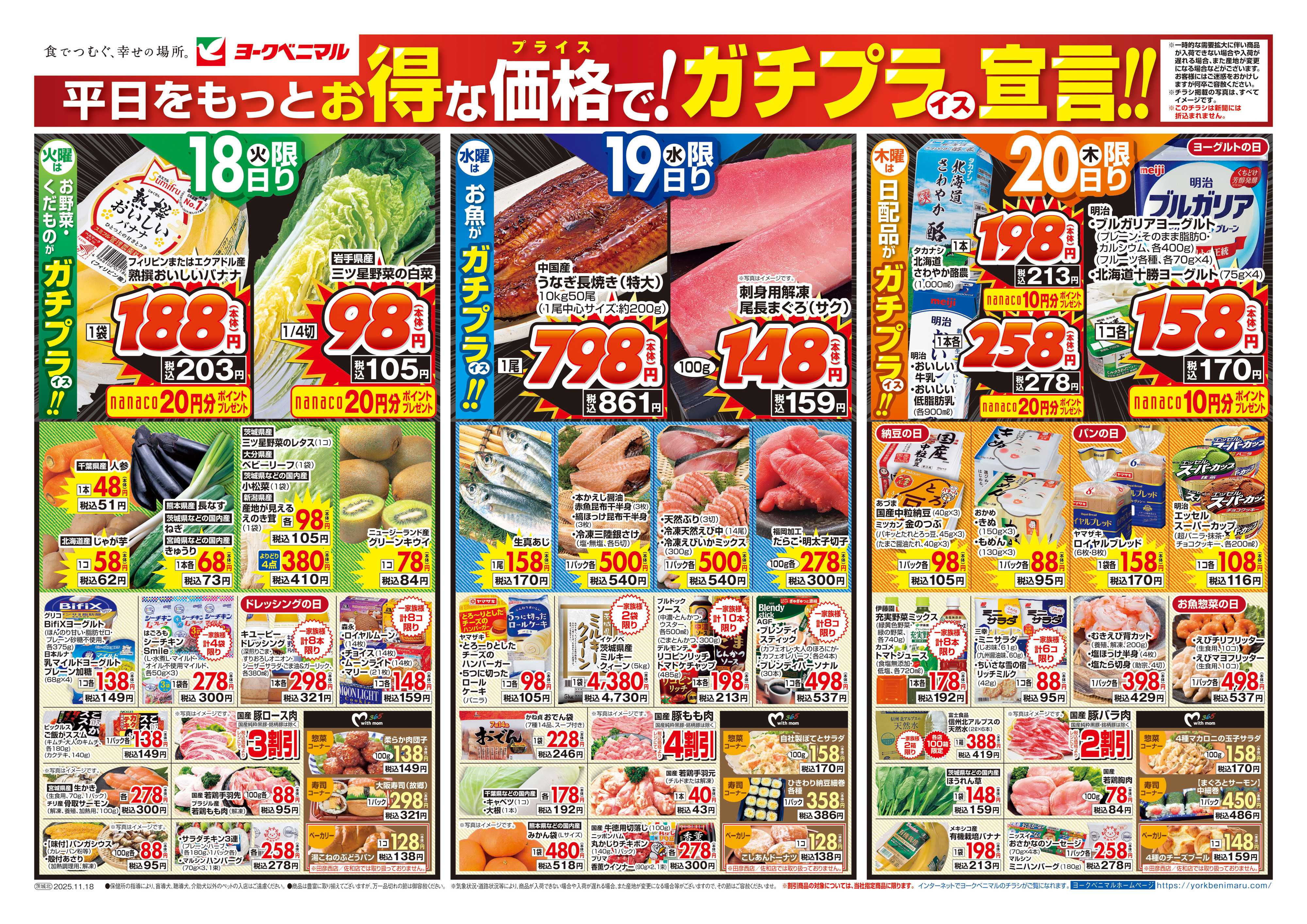 ヨークベニマル 11/18号チラシ