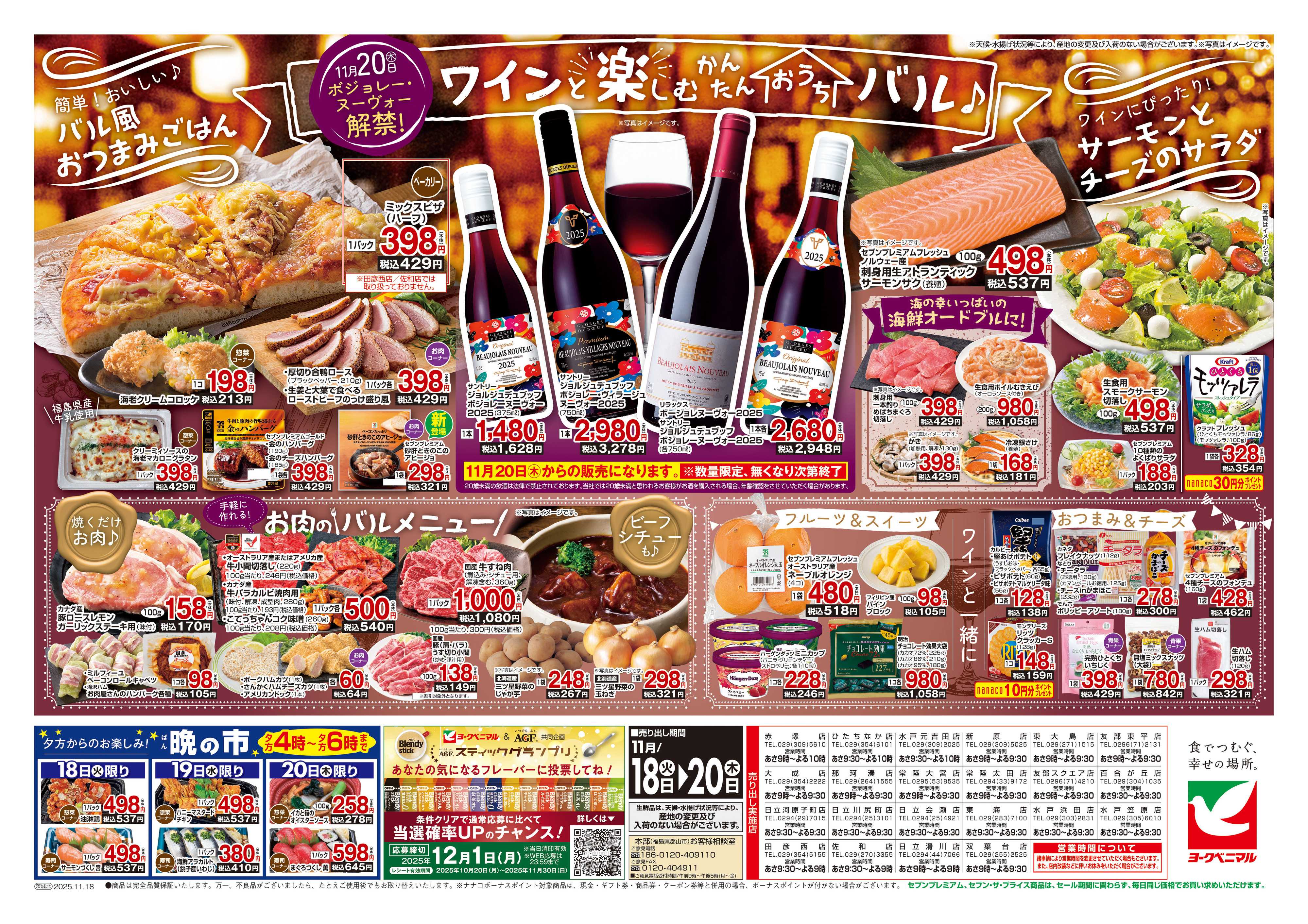 ヨークベニマル 11/18号チラシ