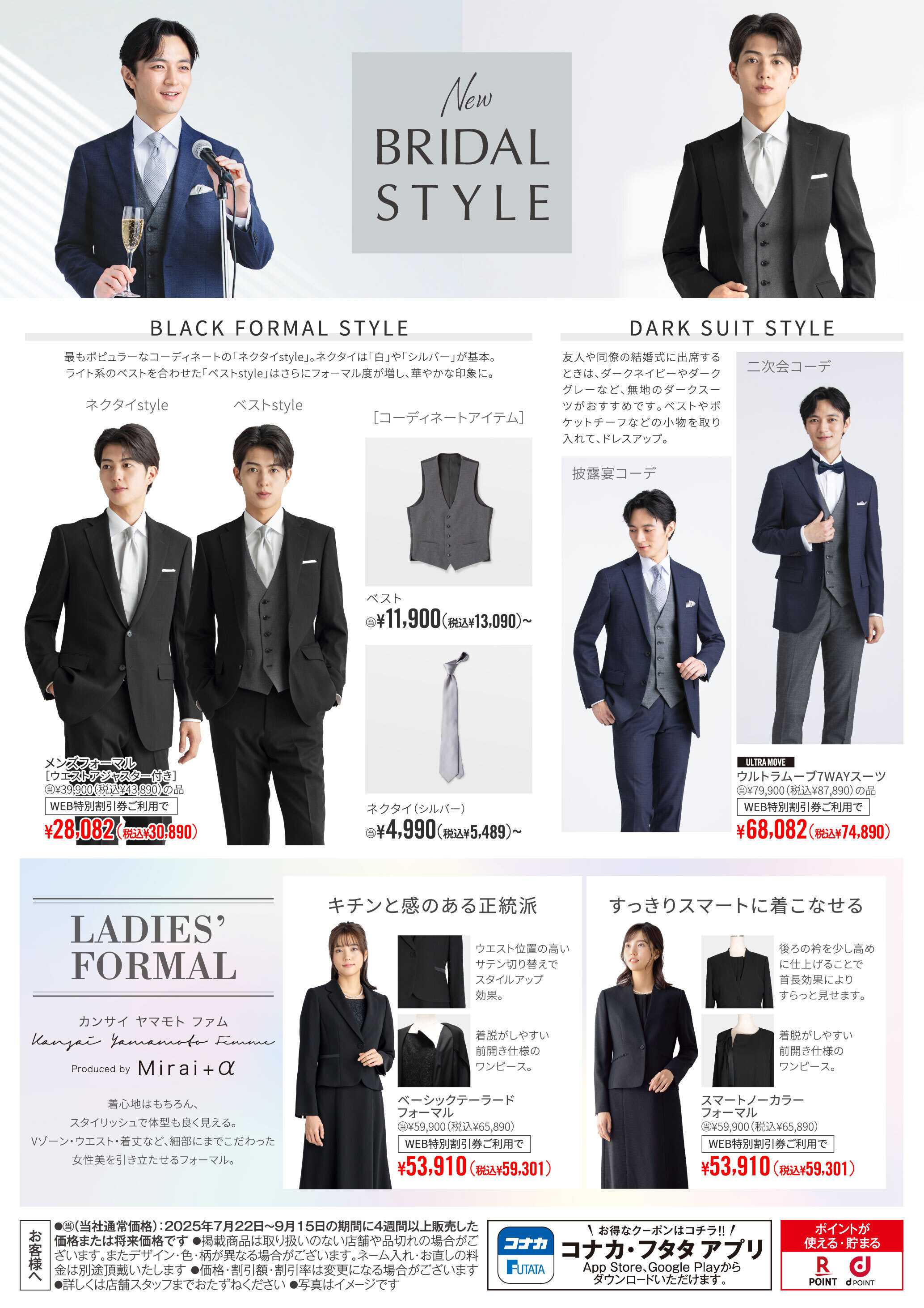 コナカ お祝いの場には、華やかな装いで。結婚式スーツ