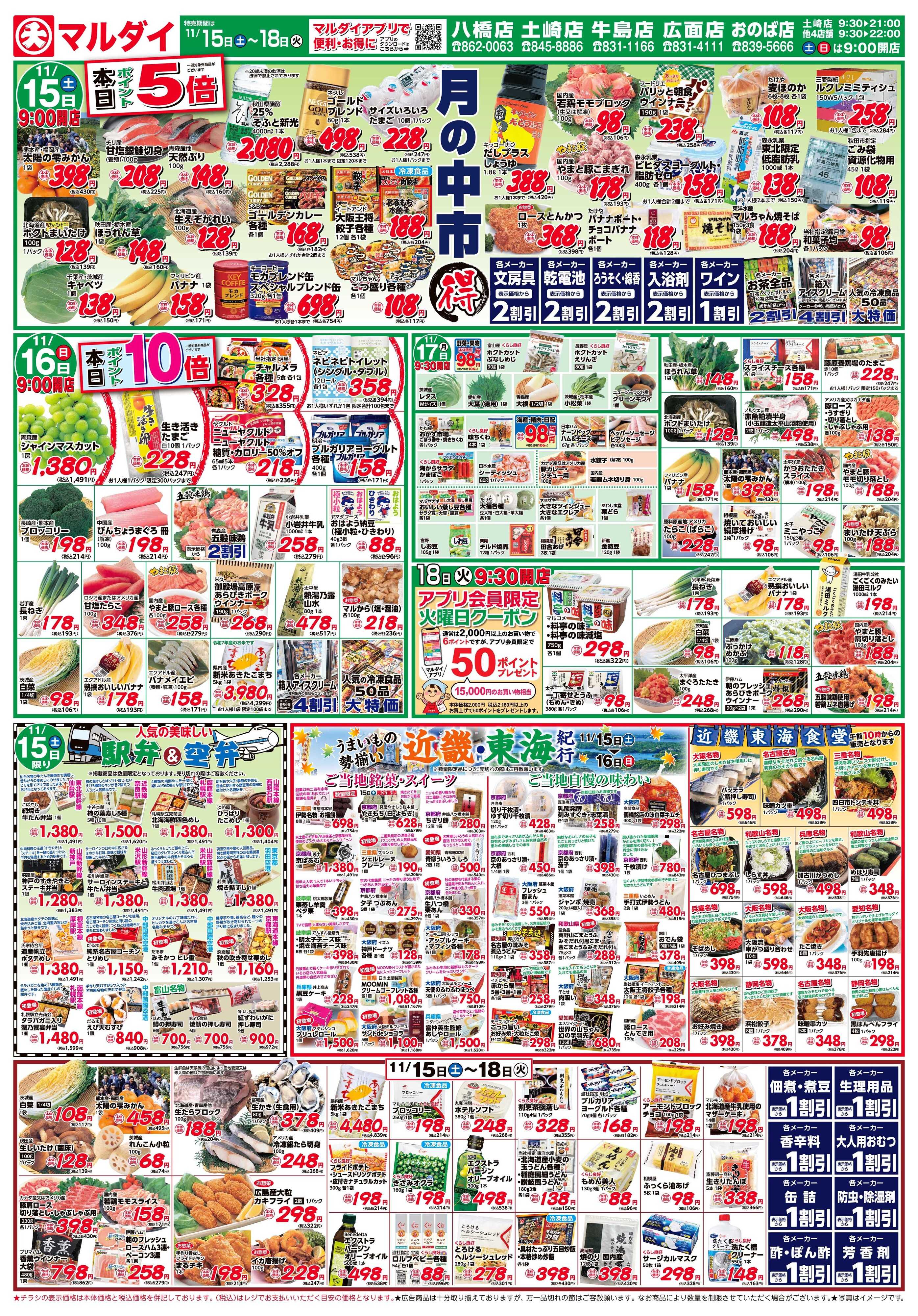 マルダイ 近畿東海紀行