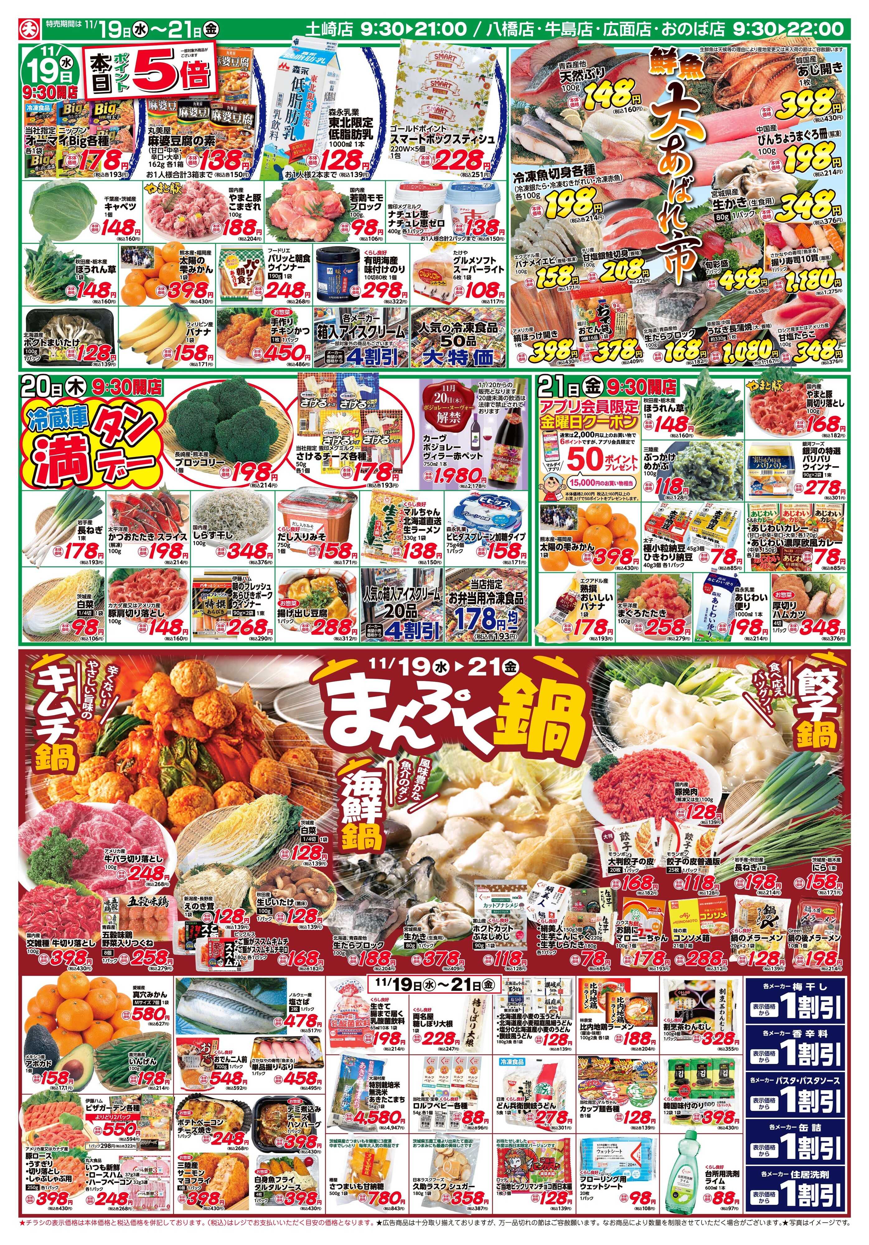 マルダイ まんぷく鍋