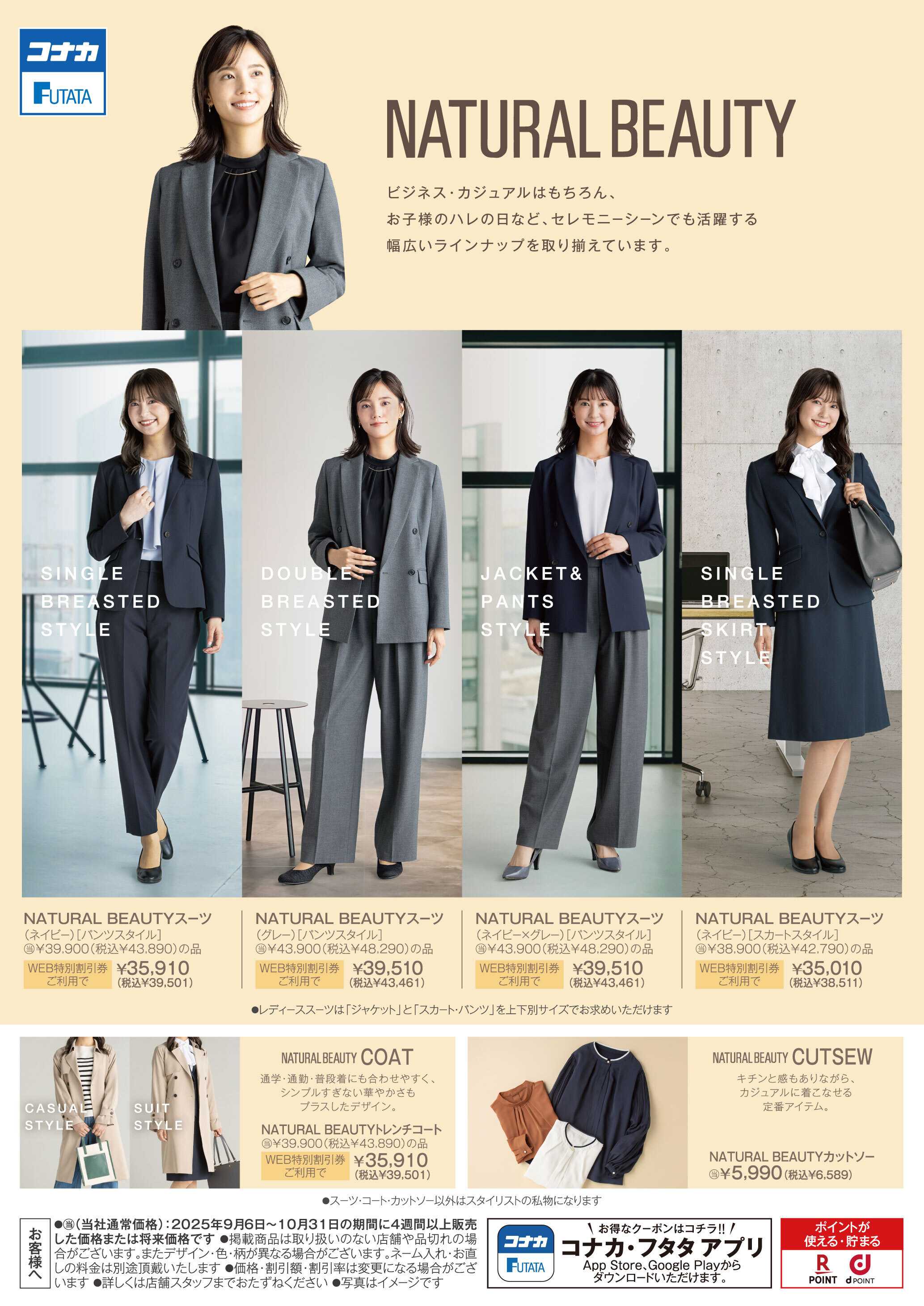 コナカ 【NATURAL BEAUTY】いつもの私にフィットするスーツ