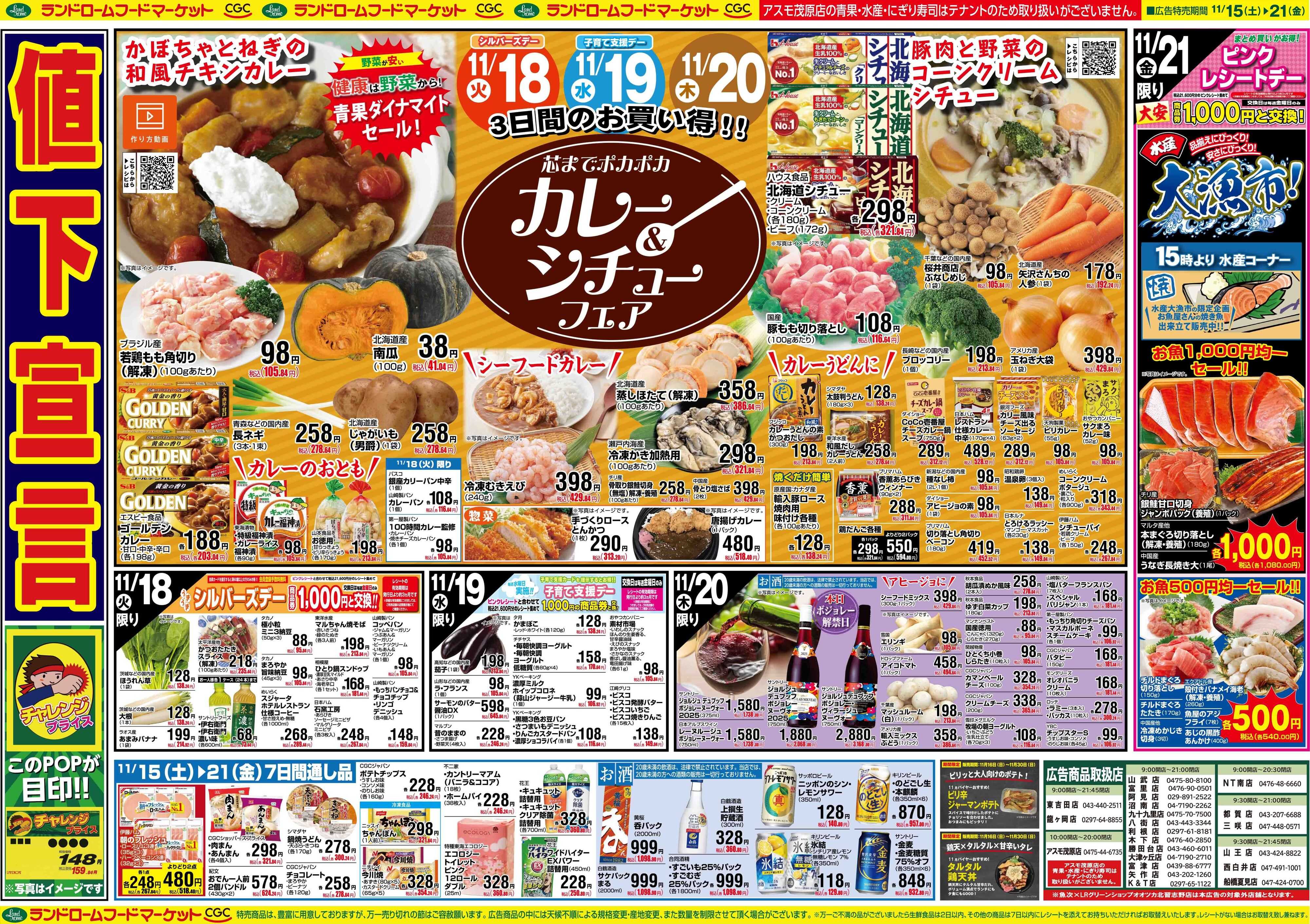 ランドローム 11/15号