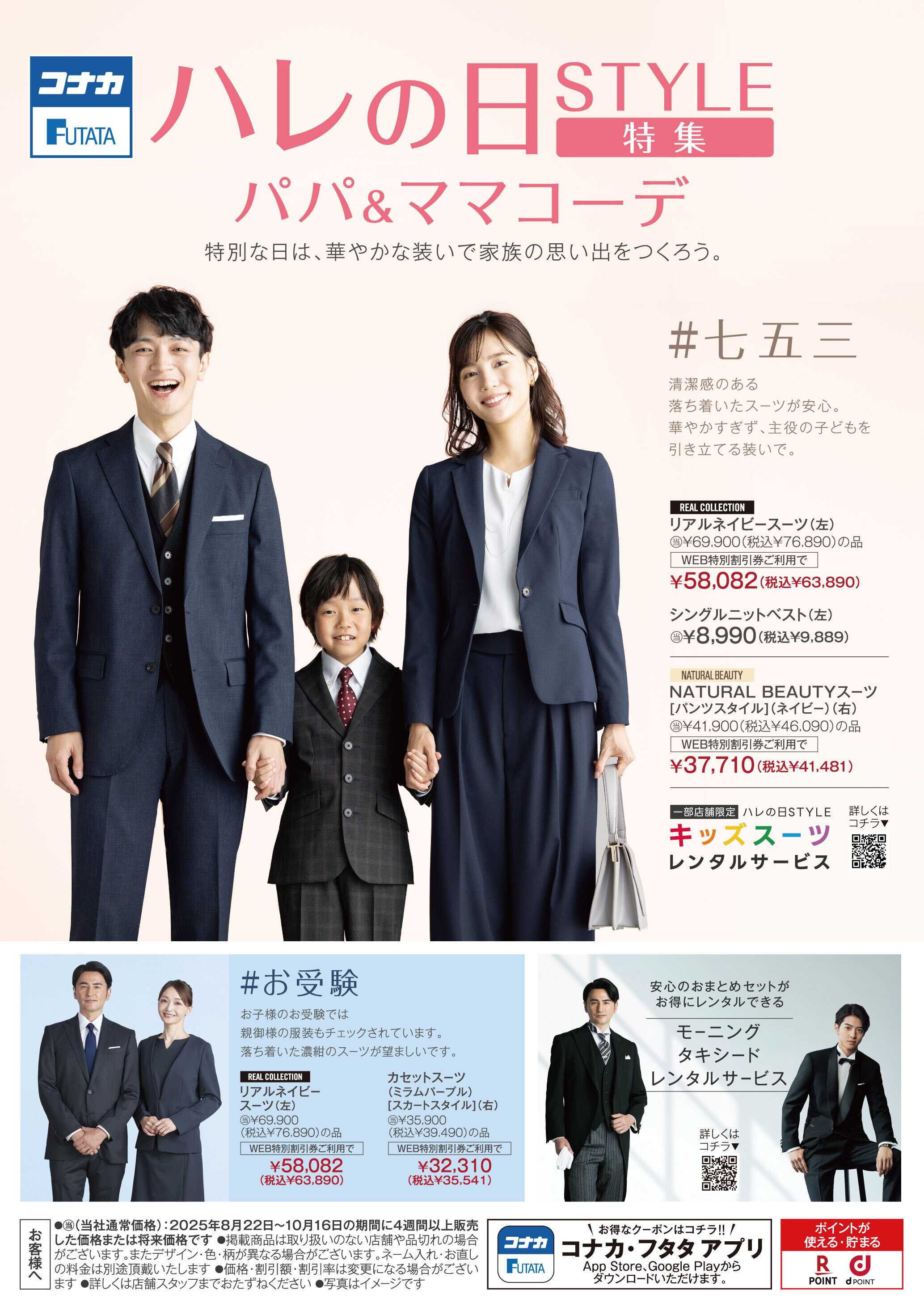 コナカ ハレの日STYLE特集