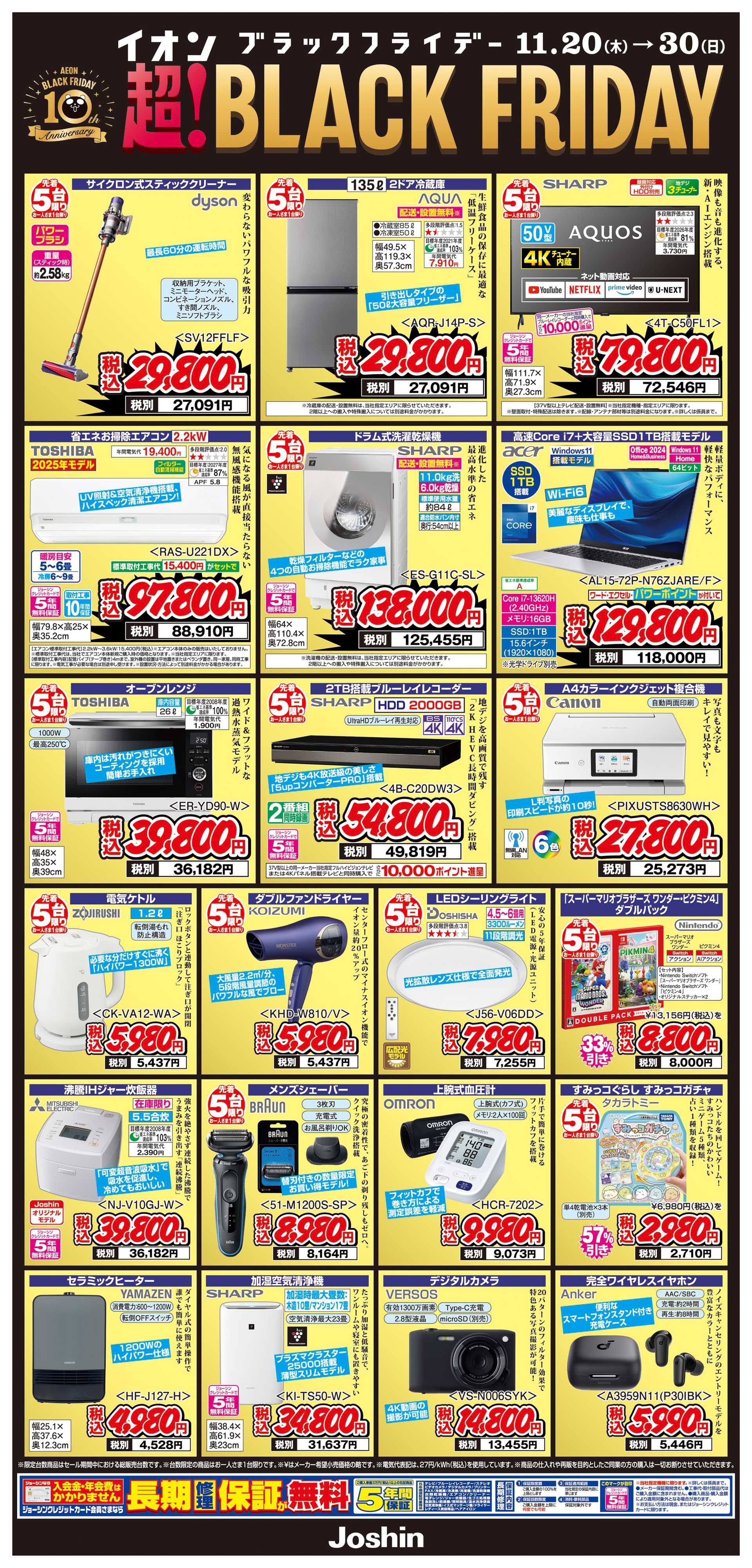 Joshin イオンブラックフライデーセール