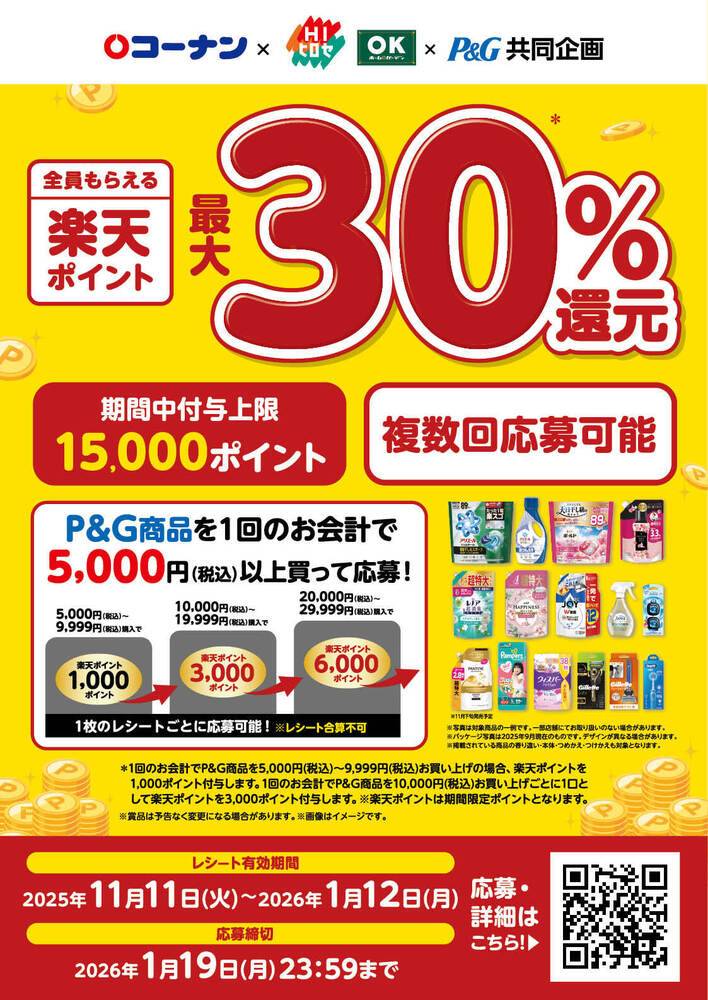 OKホーム&ガーデン 戸町店の最新チラシ・セール情報 | クラシルチラシ