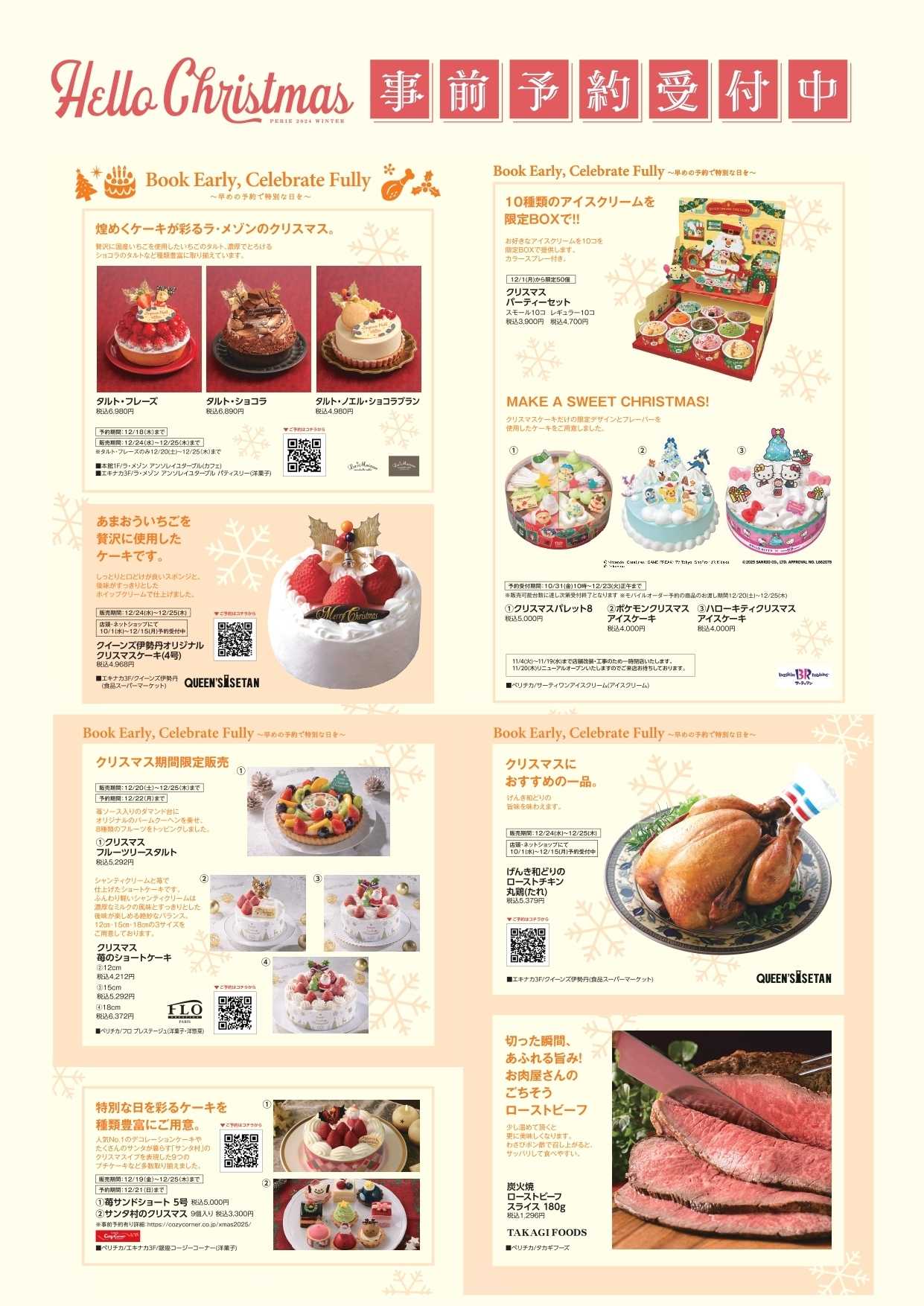 ペリエ クリスマスケーキ＆チキン事前予約受付中！