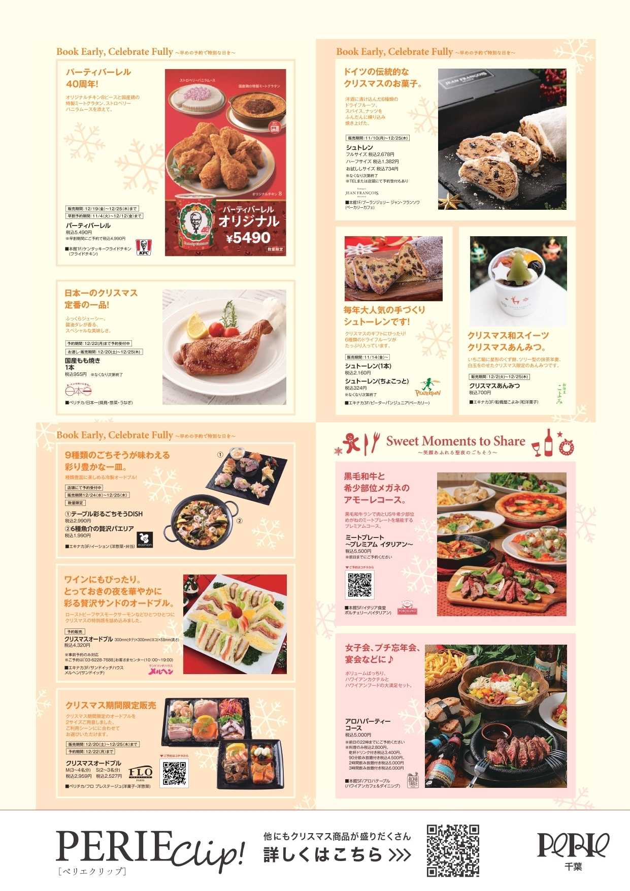 ペリエ クリスマスケーキ＆チキン事前予約受付中！