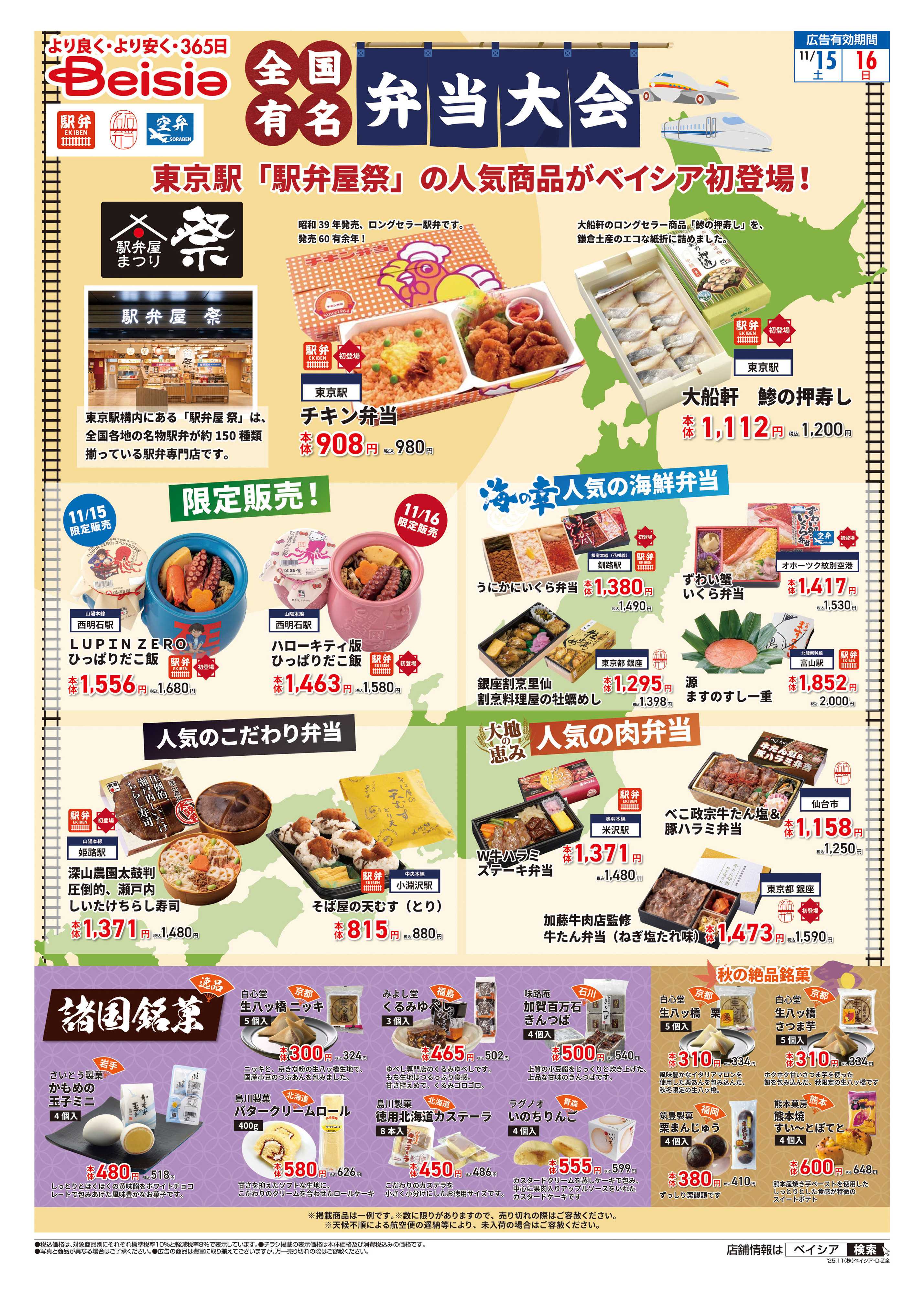 ベイシアフードセンター 全国有名弁当大会