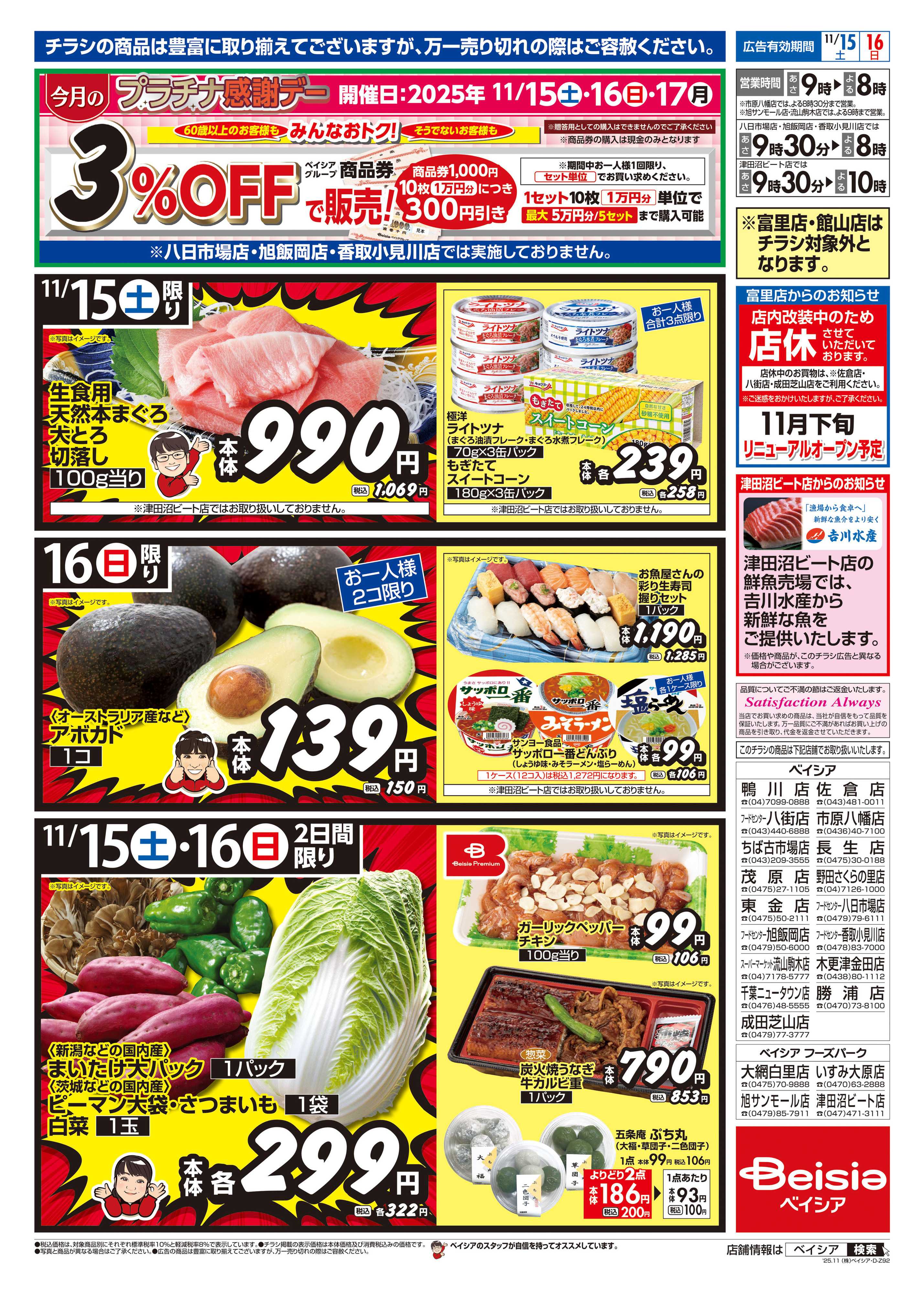 ベイシア 全国有名弁当大会