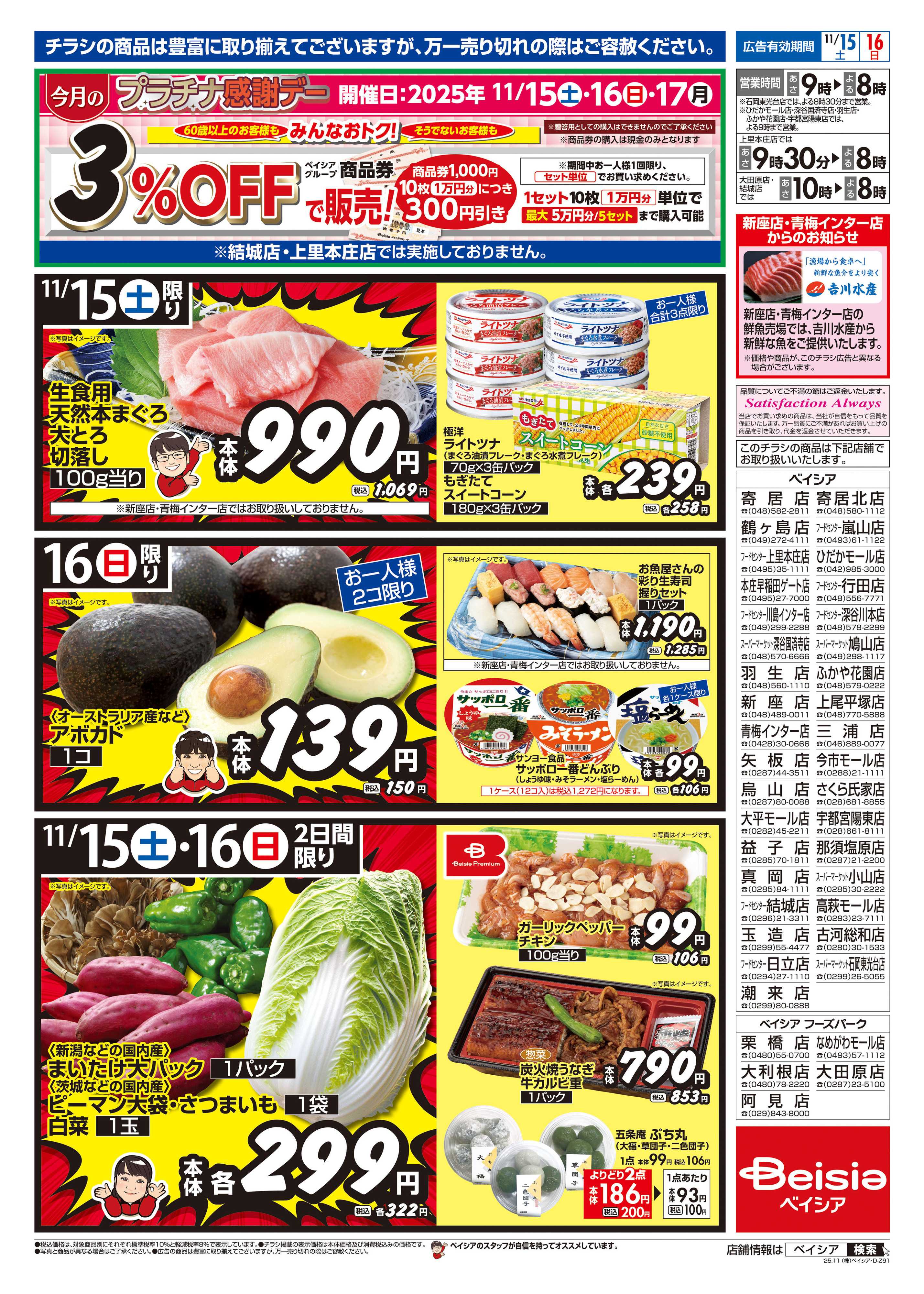 ベイシアフードセンター 全国有名弁当大会