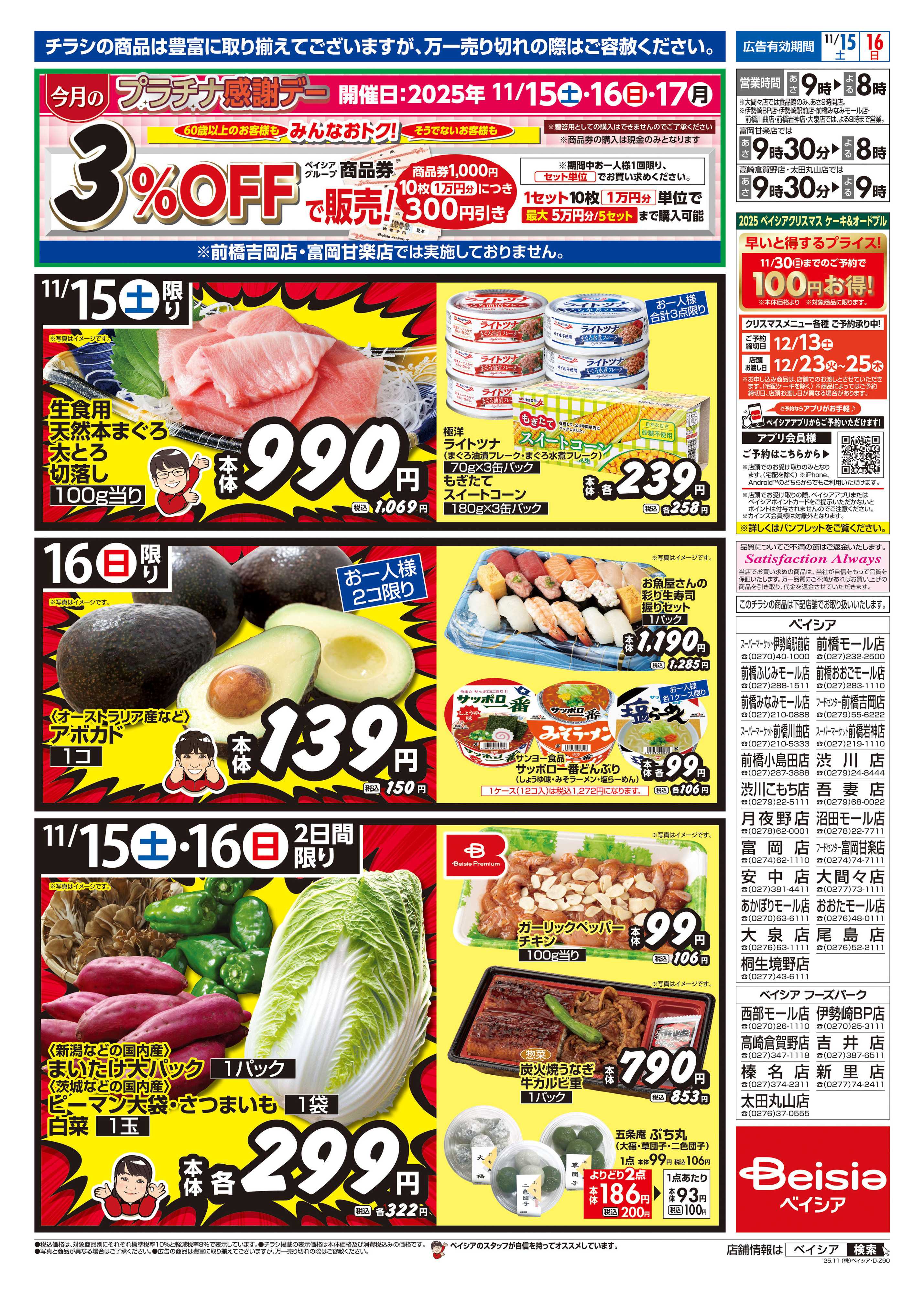 ベイシア 全国有名弁当大会