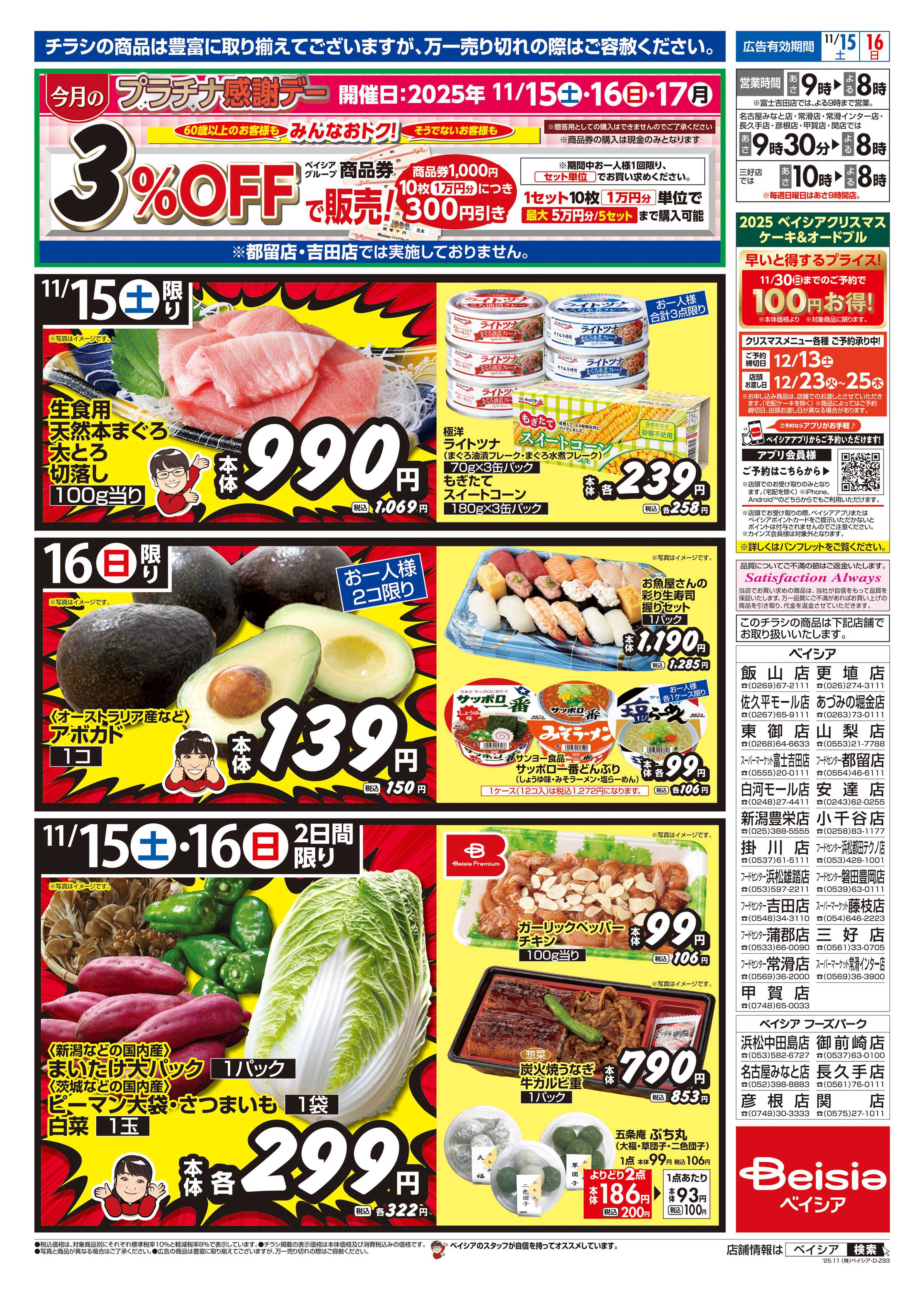 ベイシア 全国有名弁当大会