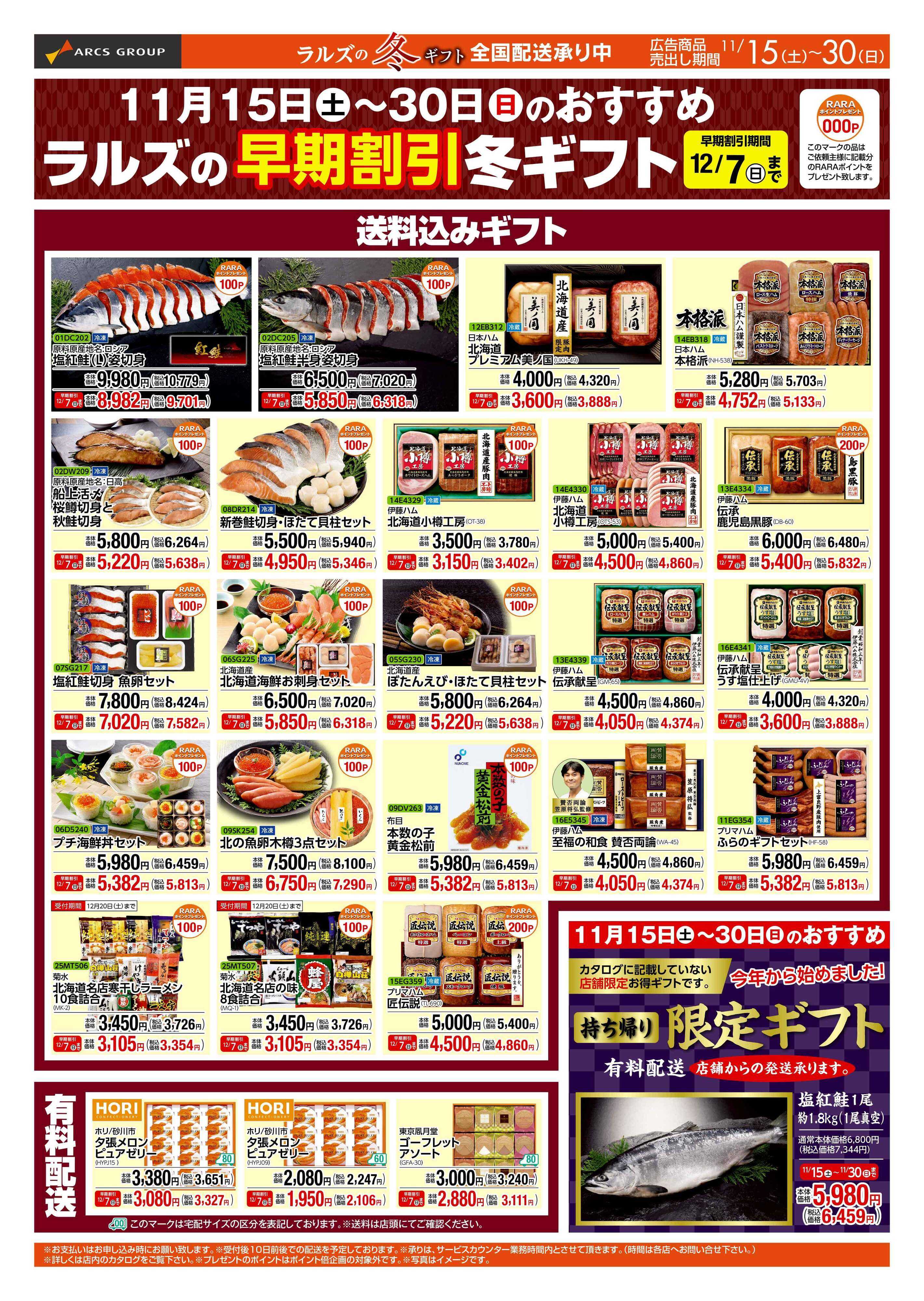 ビッグハウス 1115-1130 Webギフト（早割・ポイント）