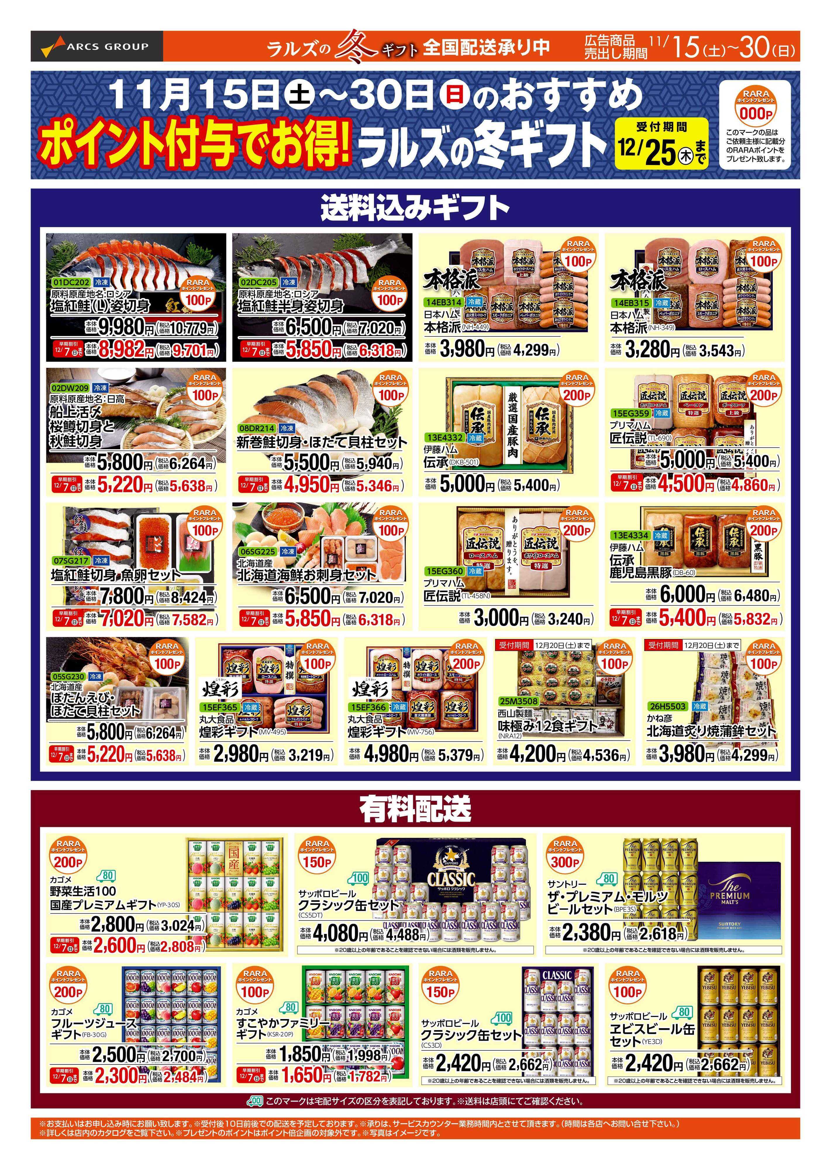 ビッグハウス 1115-1130 Webギフト（早割・ポイント）