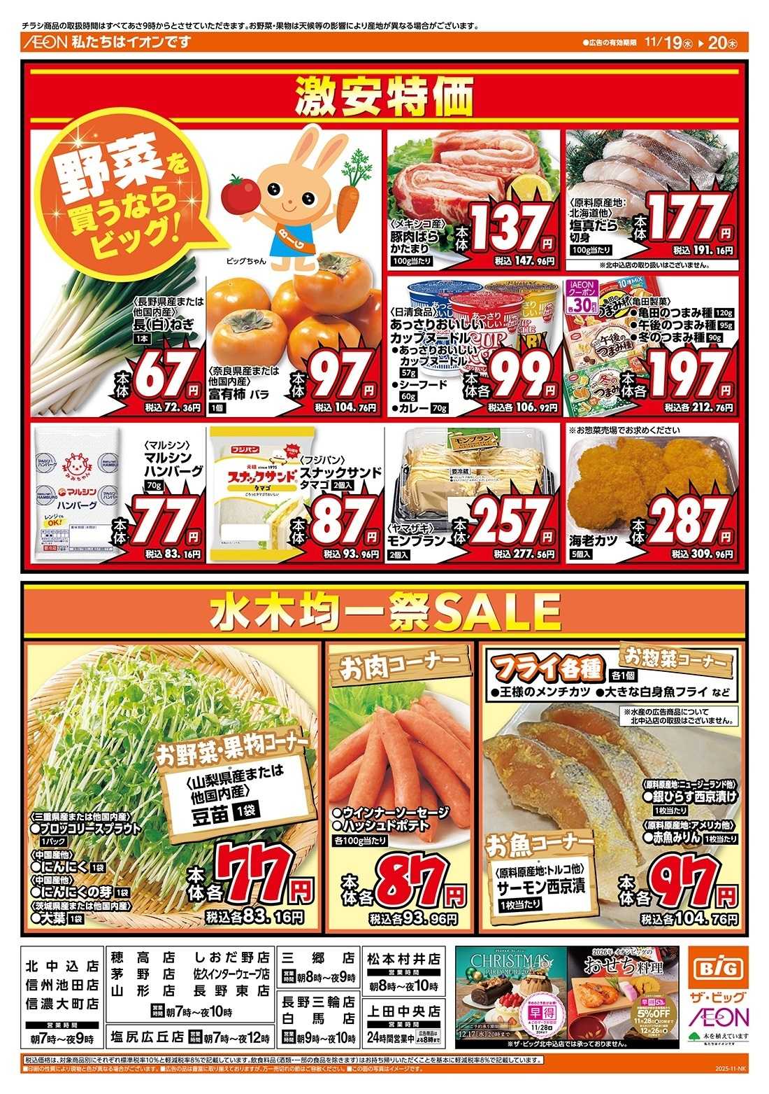 ザ・ビッグ 11/20（木）はお客さま感謝デー！