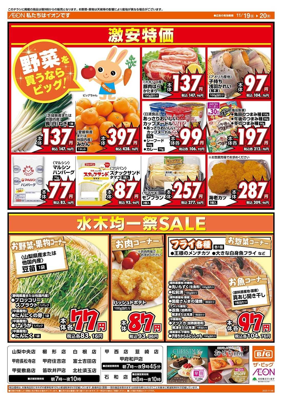 ザ・ビッグ 11/20（木）はお客さま感謝デー！