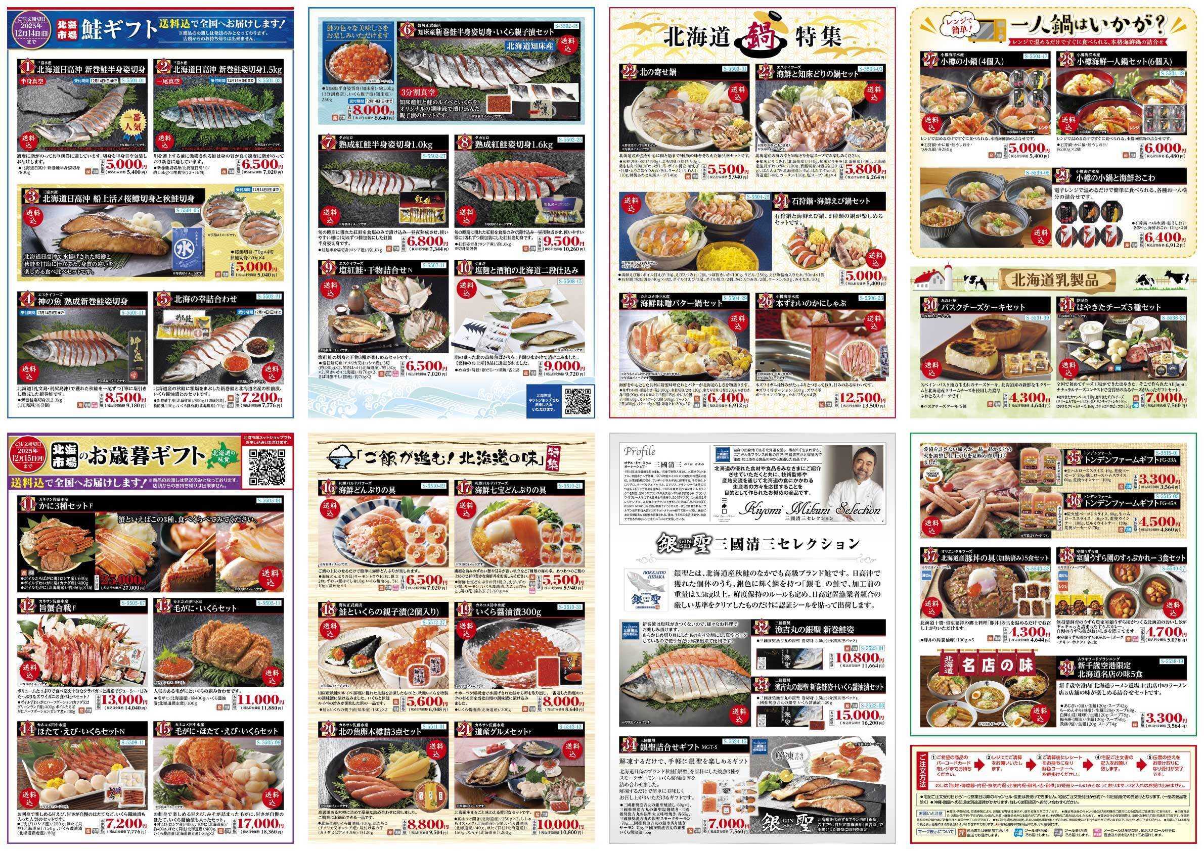 北海市場 北海市場の「お歳暮ギフト」承ります！▼▼お知らせをチェック▼▼