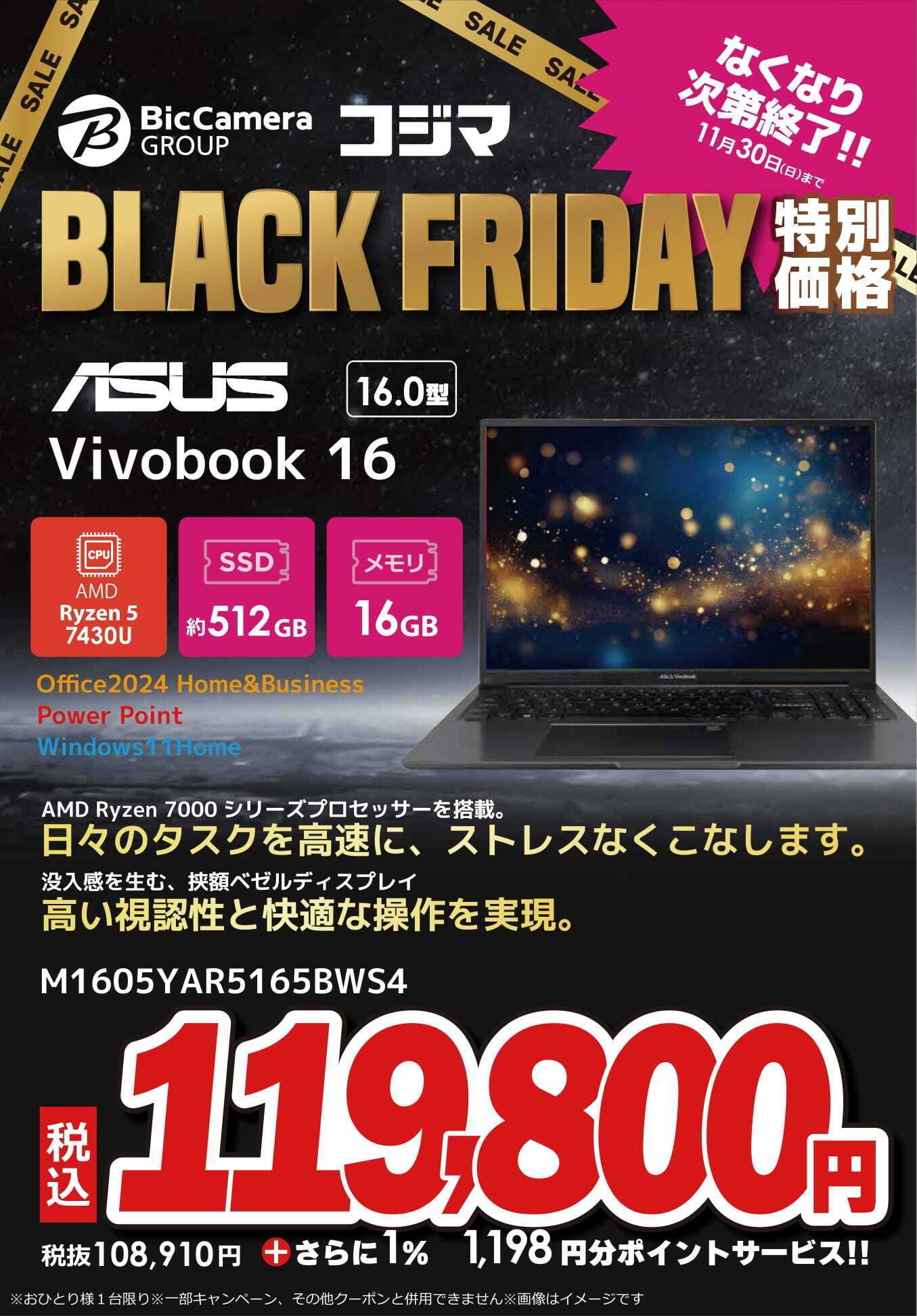 コジマ×ビックカメラ ブラックフライデー特別価格