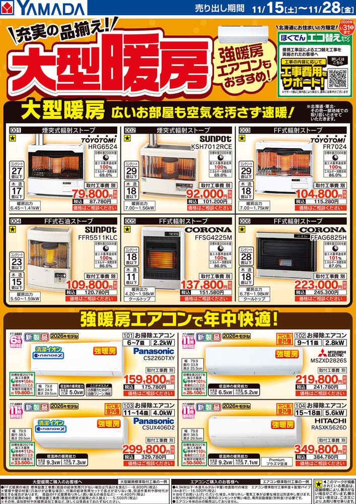 ヤマダデンキ 札幌南川沿店の最新チラシ・セール情報 | クラシルチラシ