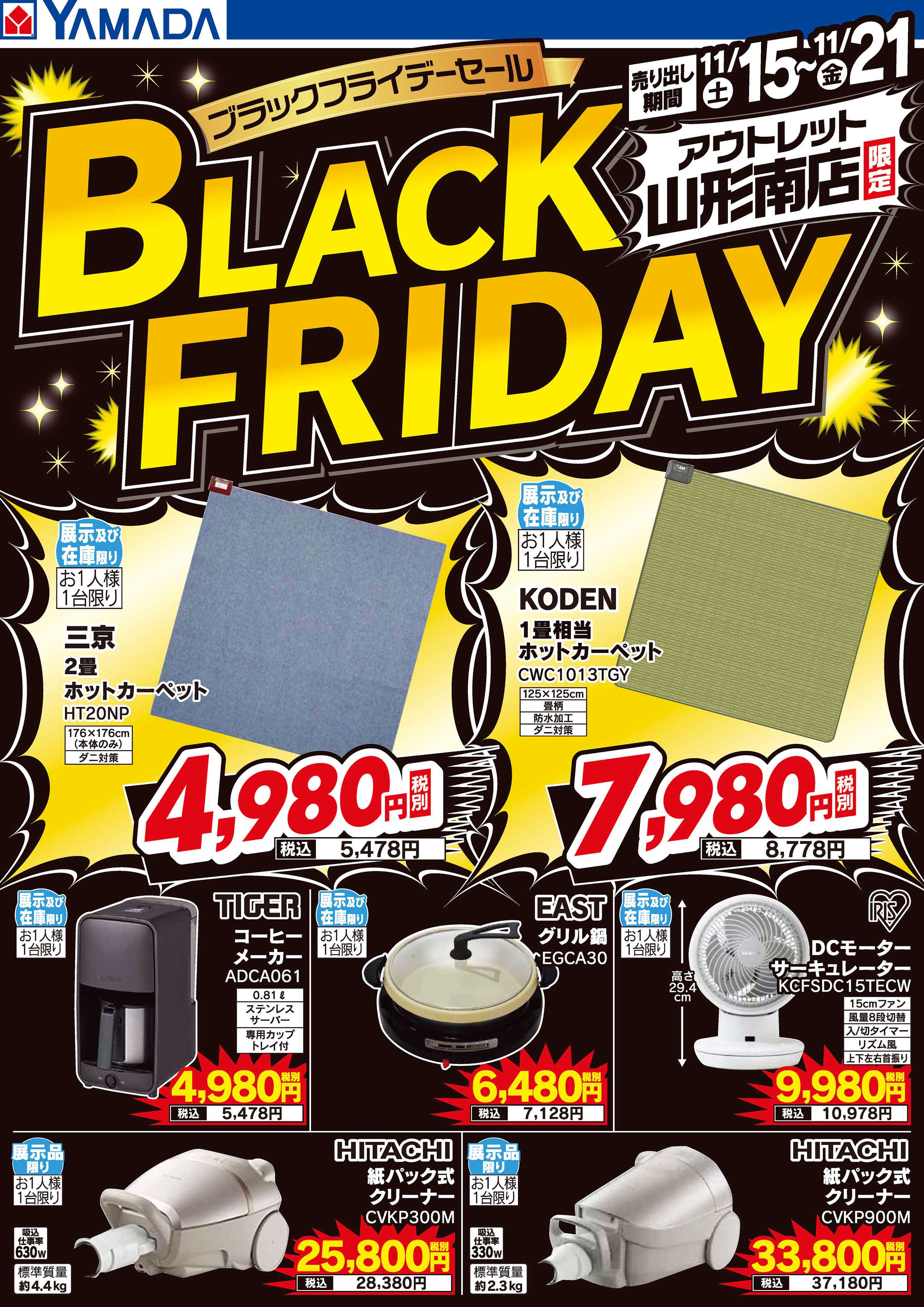 ヤマダデンキ ブラックフライデーセール