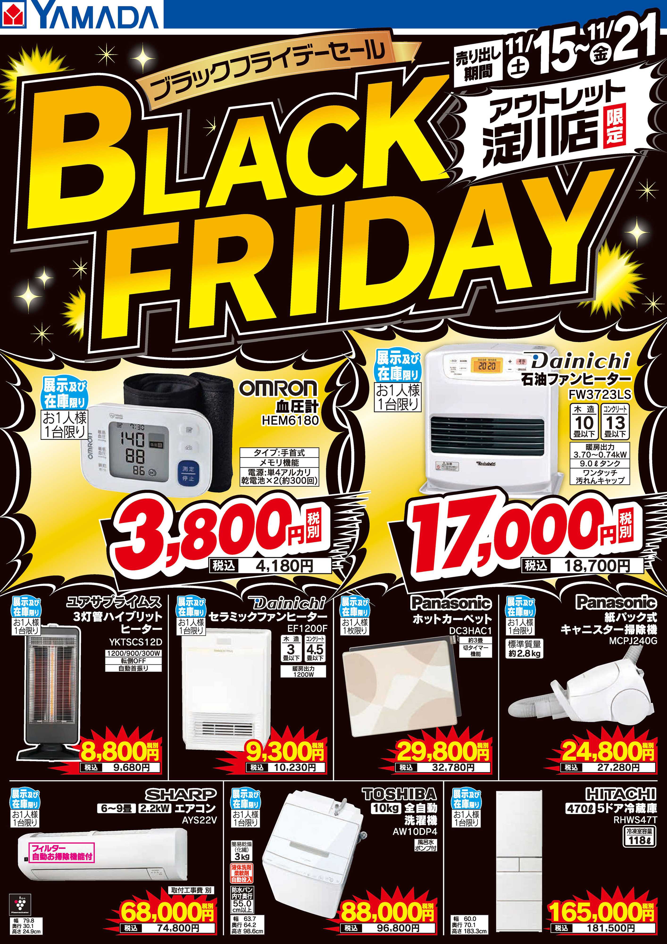 ヤマダデンキ ブラックフライデーセール