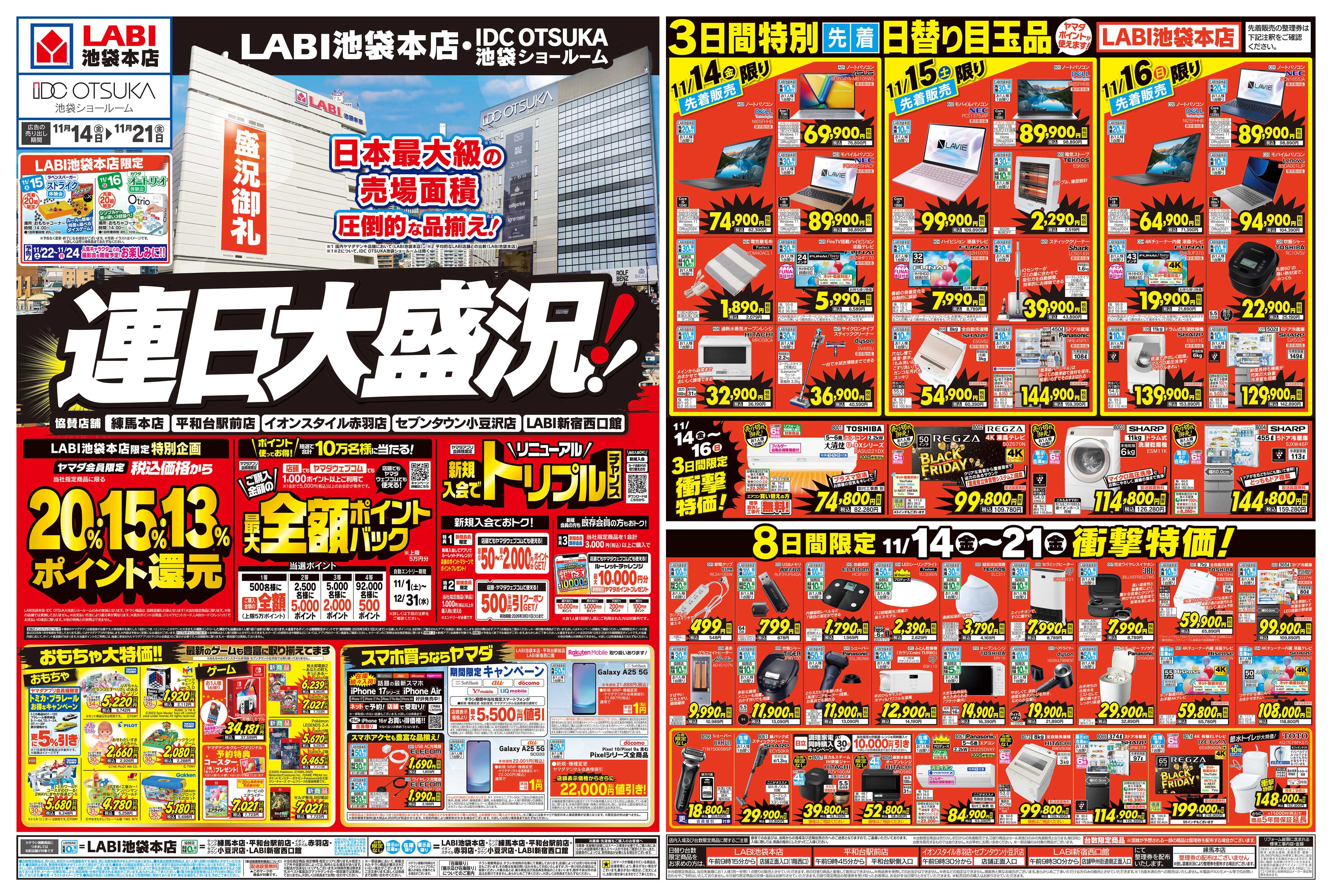 ヤマダデンキ 他店徹底対抗！！