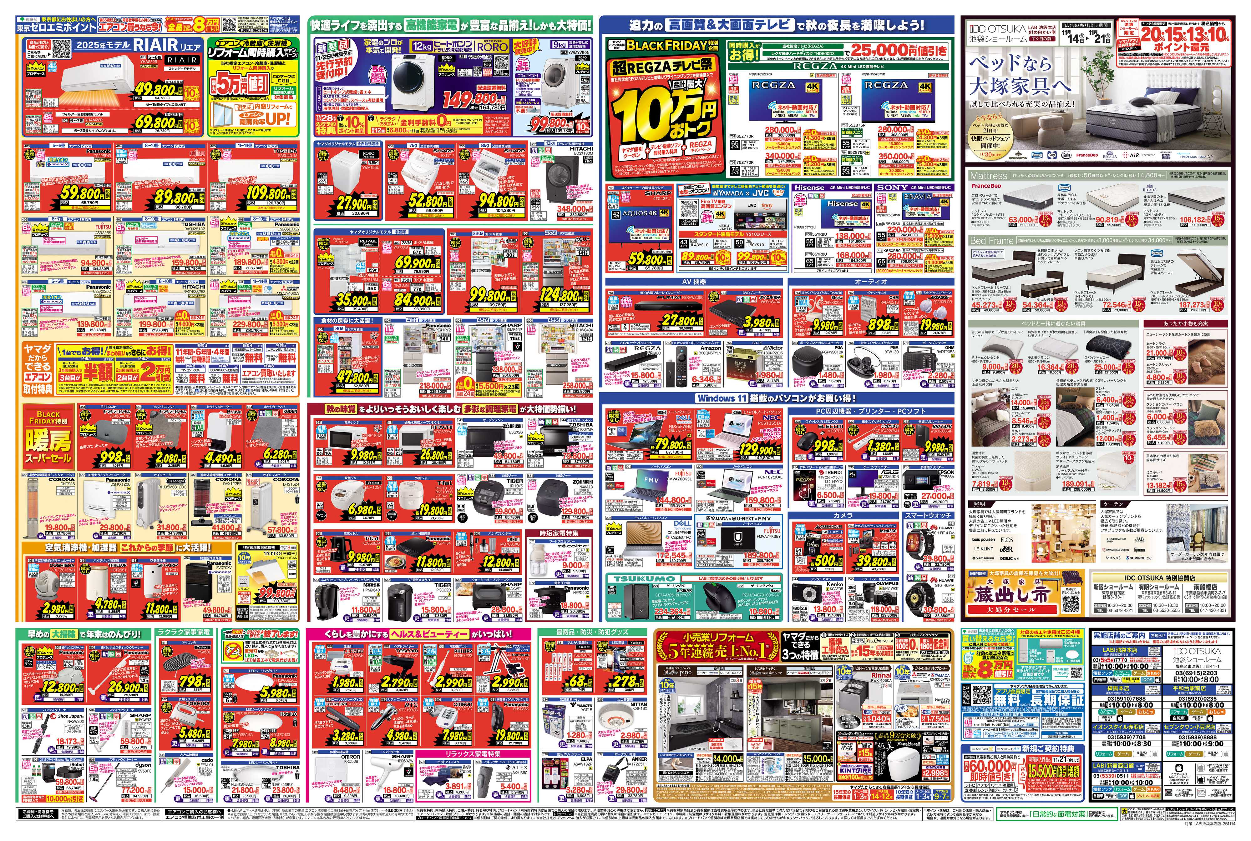 ヤマダデンキ 他店徹底対抗！！