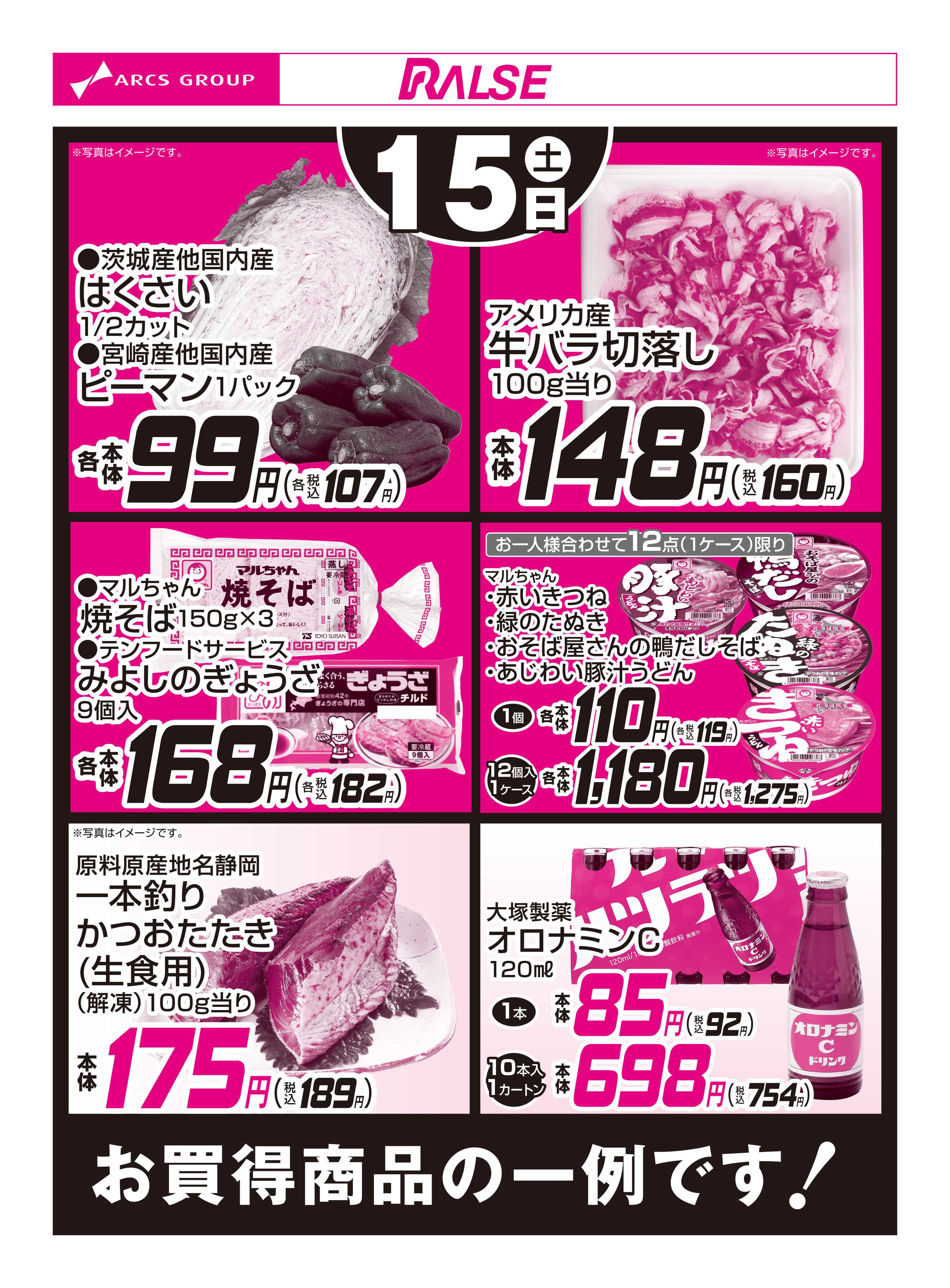 ビッグハウス 11/15お買得品