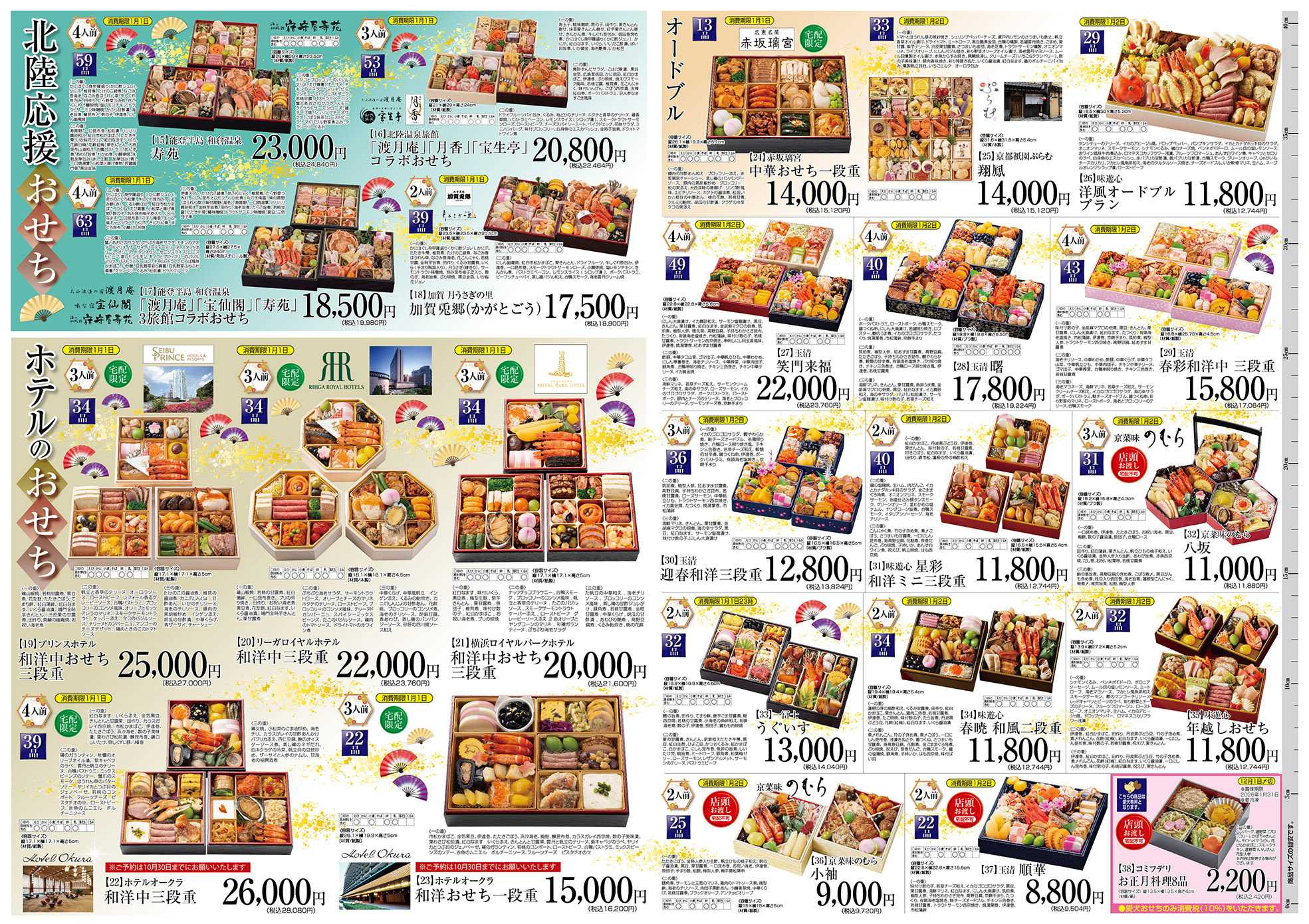 コノミヤ 2025おせち予約パンフレット