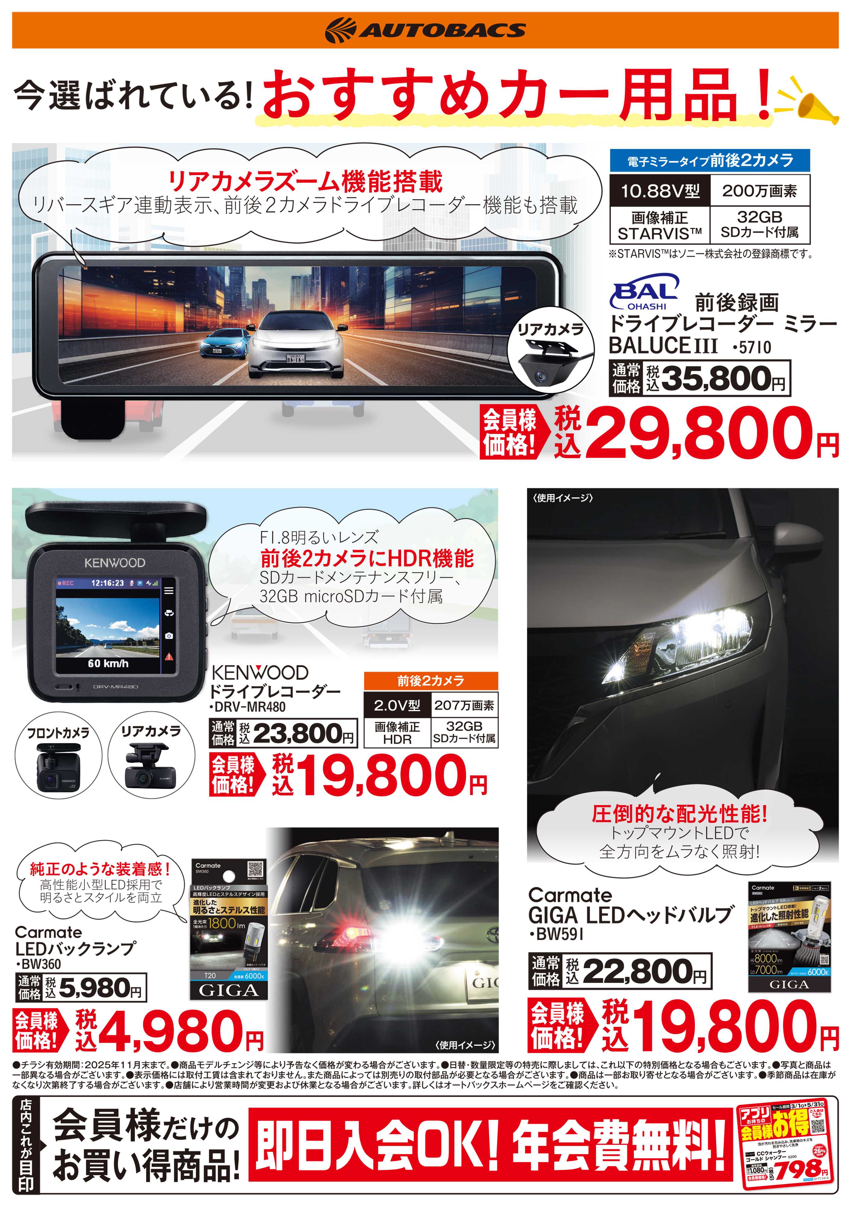 オートバックス 今選ばれている！おすすめカー用品！