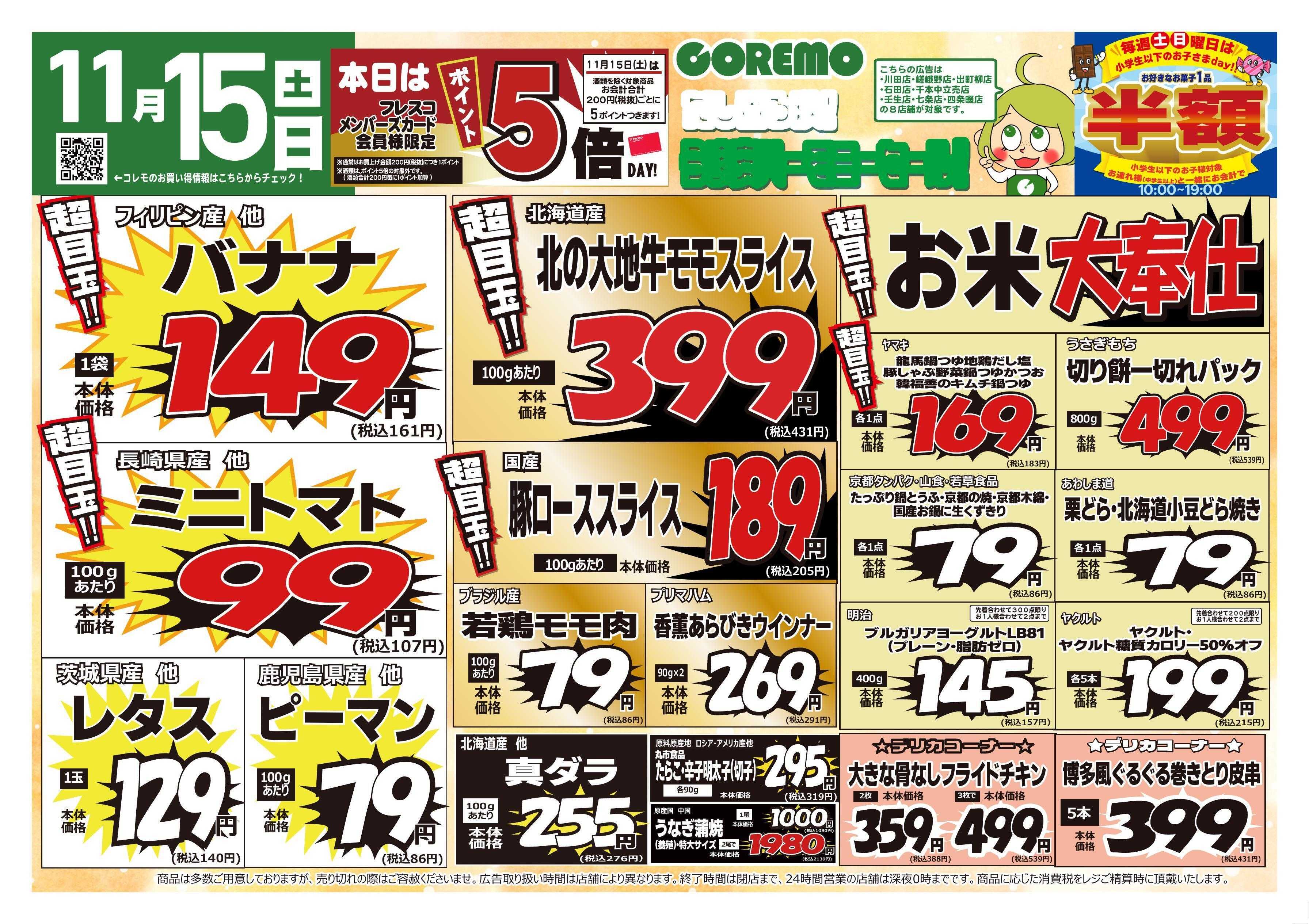 コレモ コレモ合同！だし香ハーモニーセール！