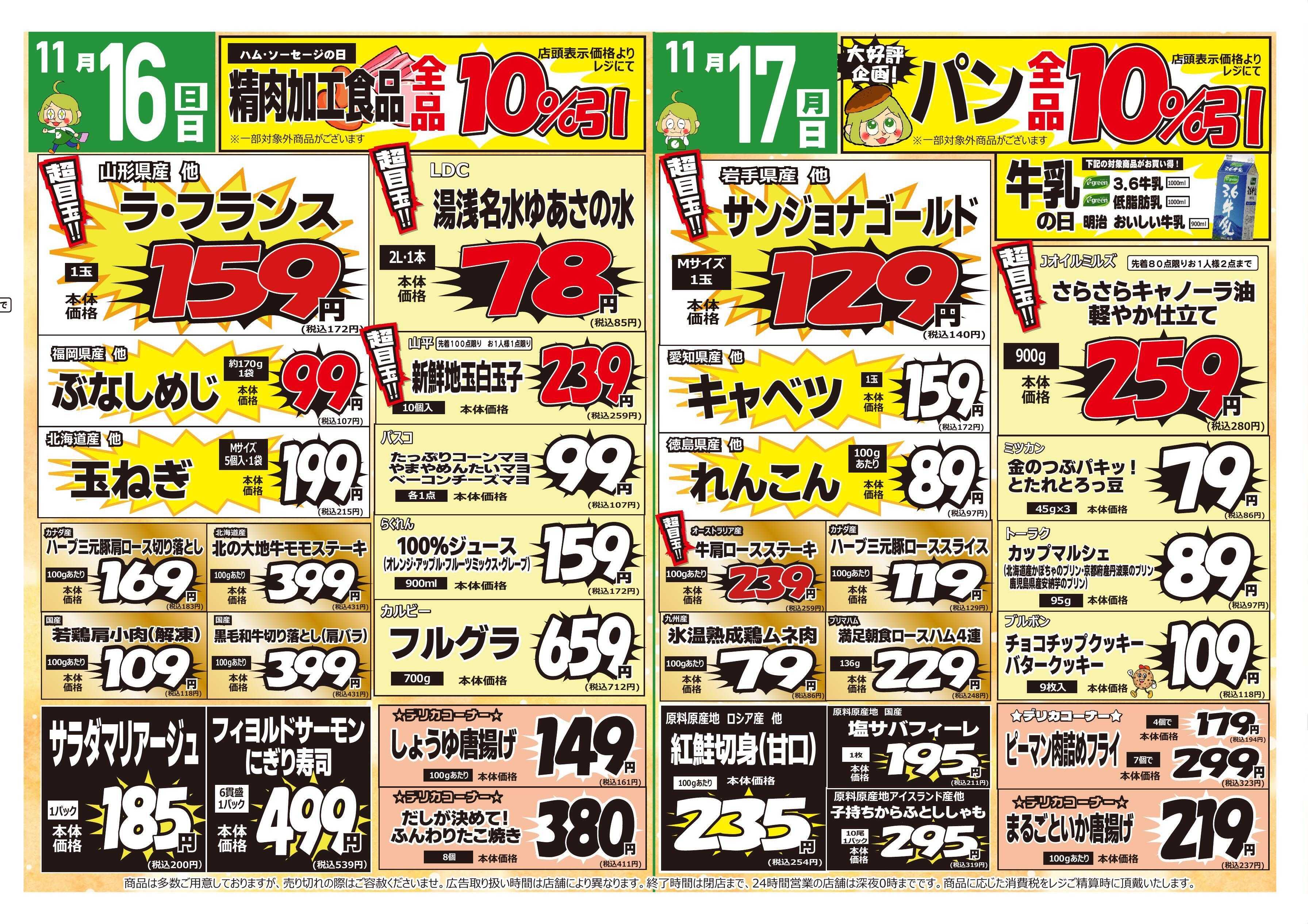 コレモ コレモ合同！だし香ハーモニーセール！