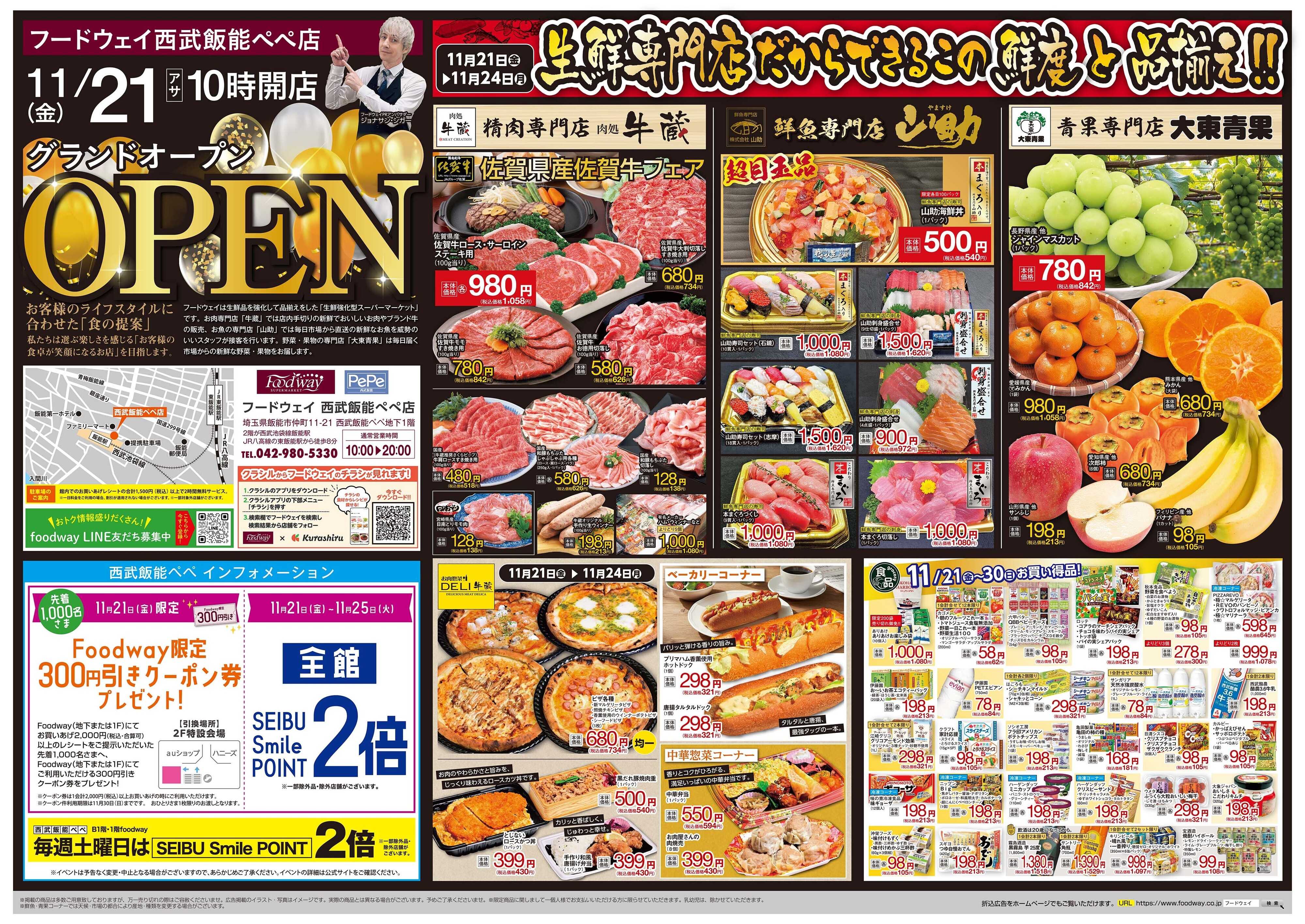 foodway グランドオープン1弾