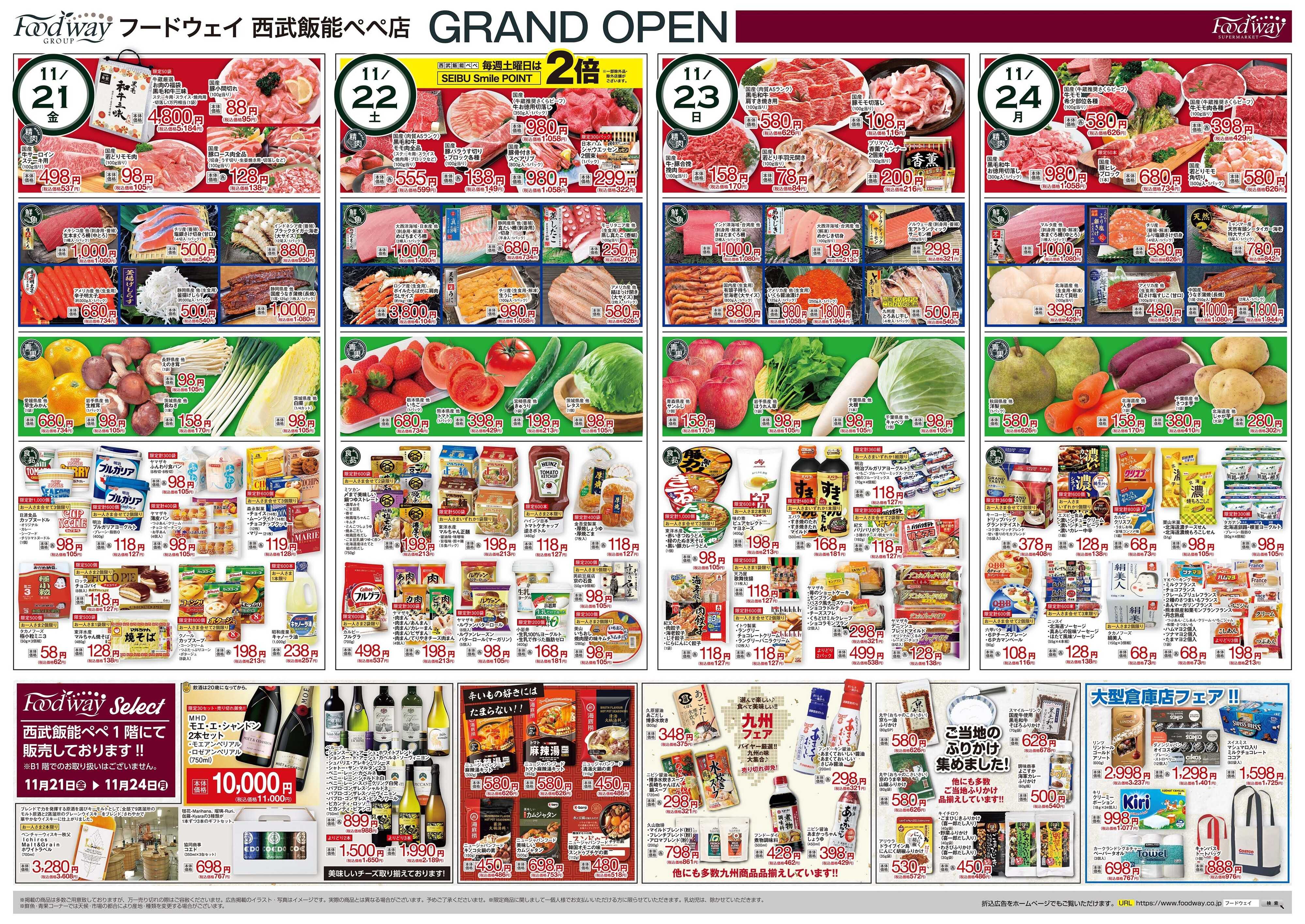 foodway グランドオープン1弾