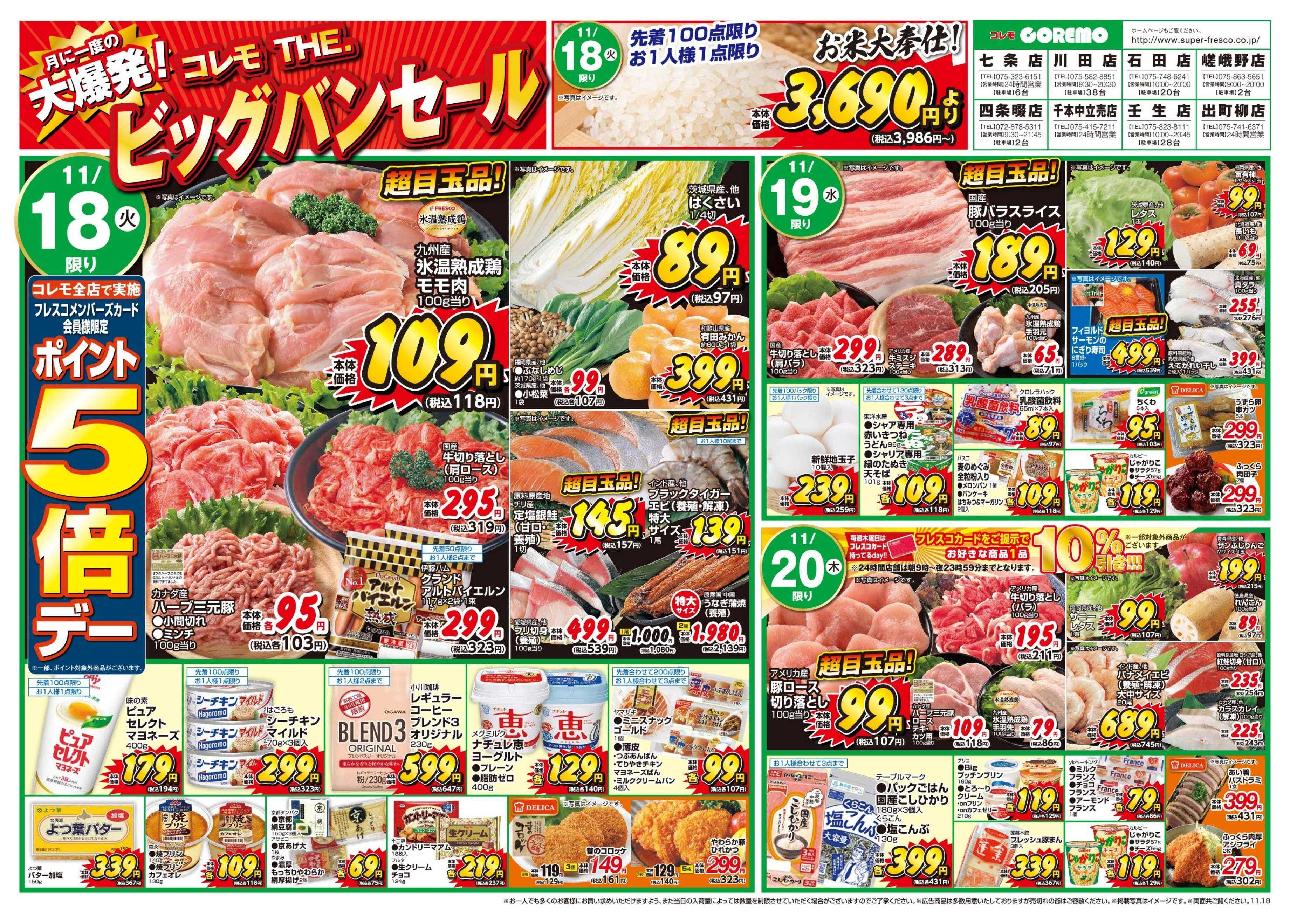 コレモ コレモだけの特別セール開催中！！