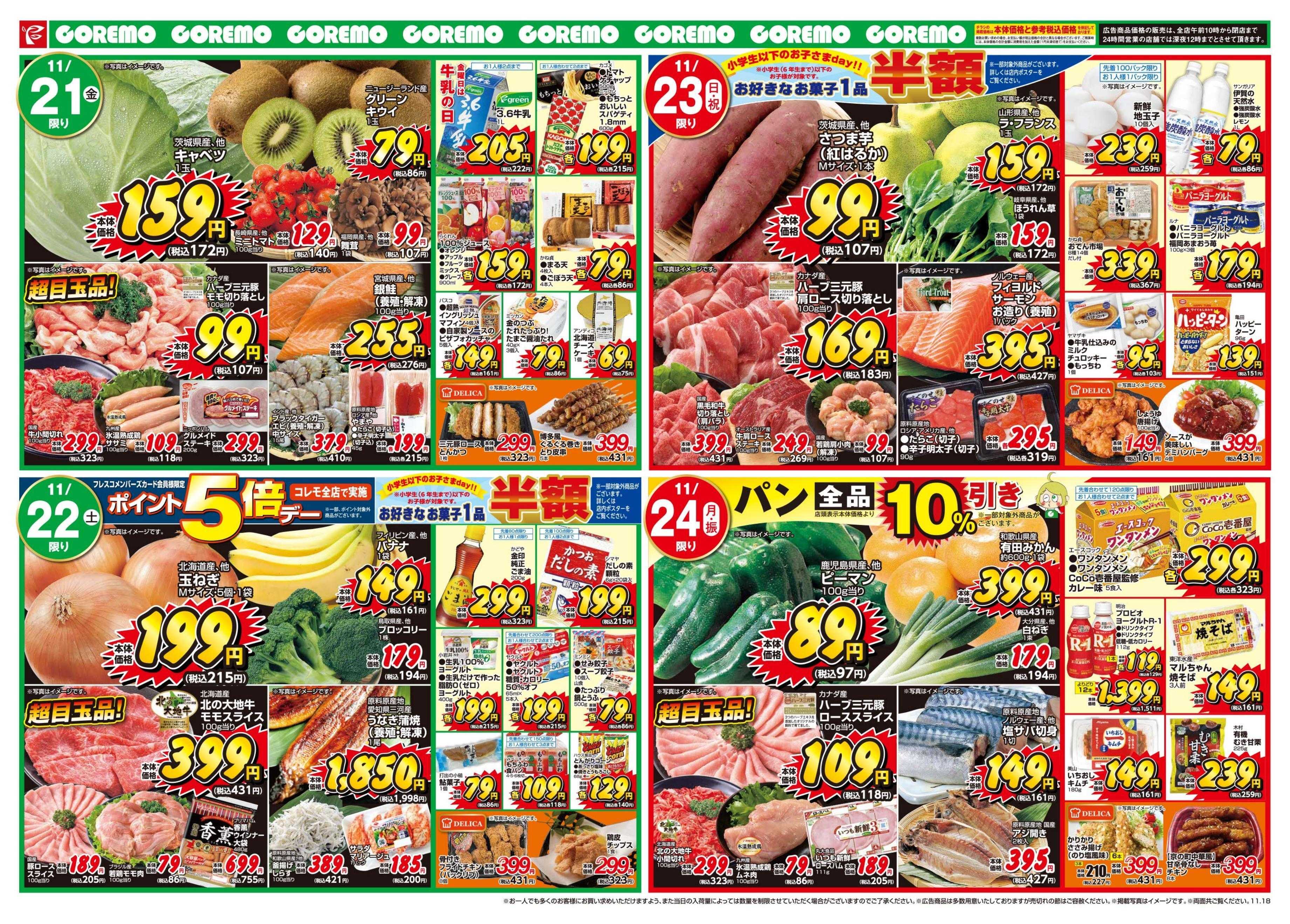 コレモ コレモだけの特別セール開催中！！