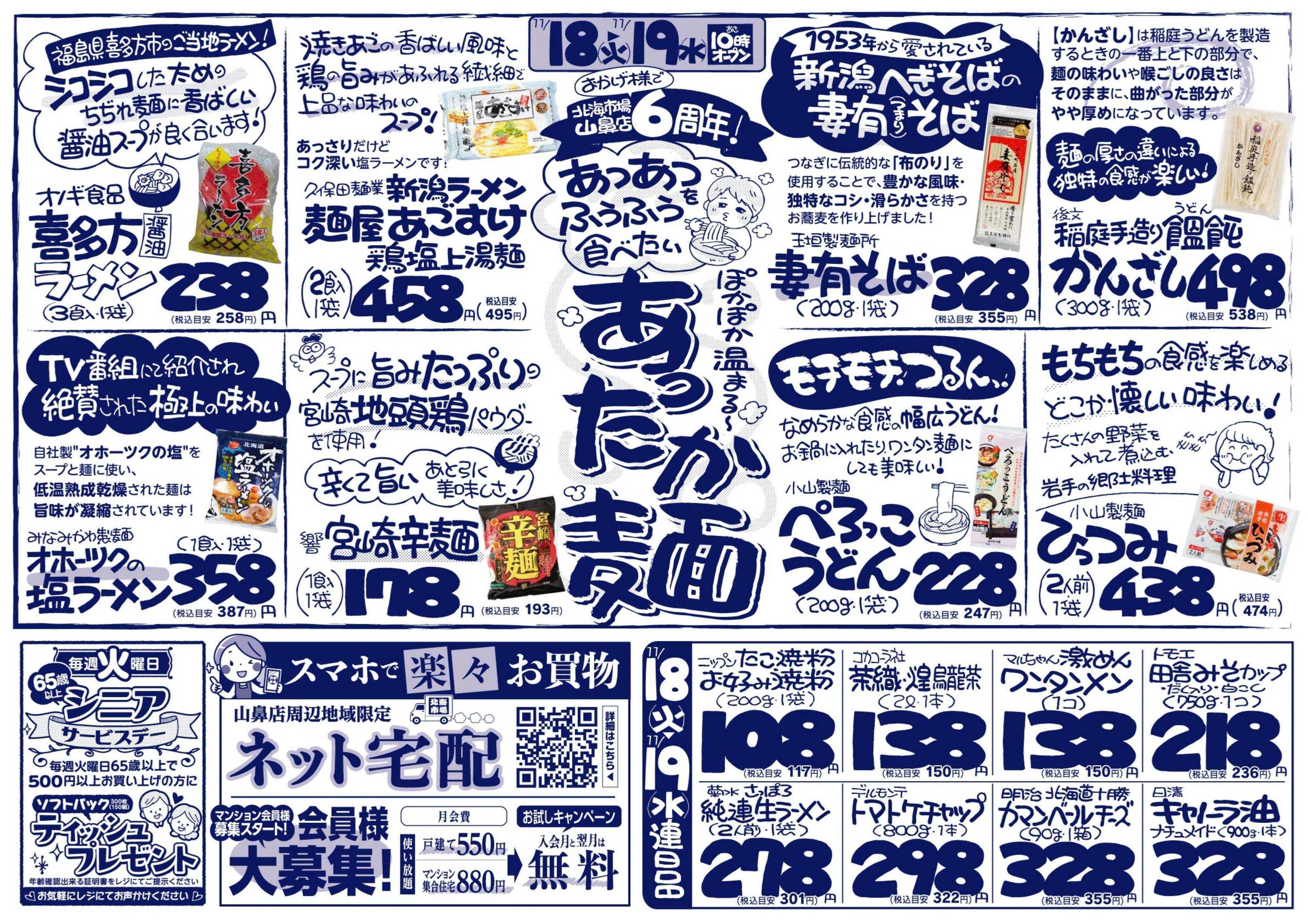 北海市場 あつあつをふうふう食べたい♪あったか麺