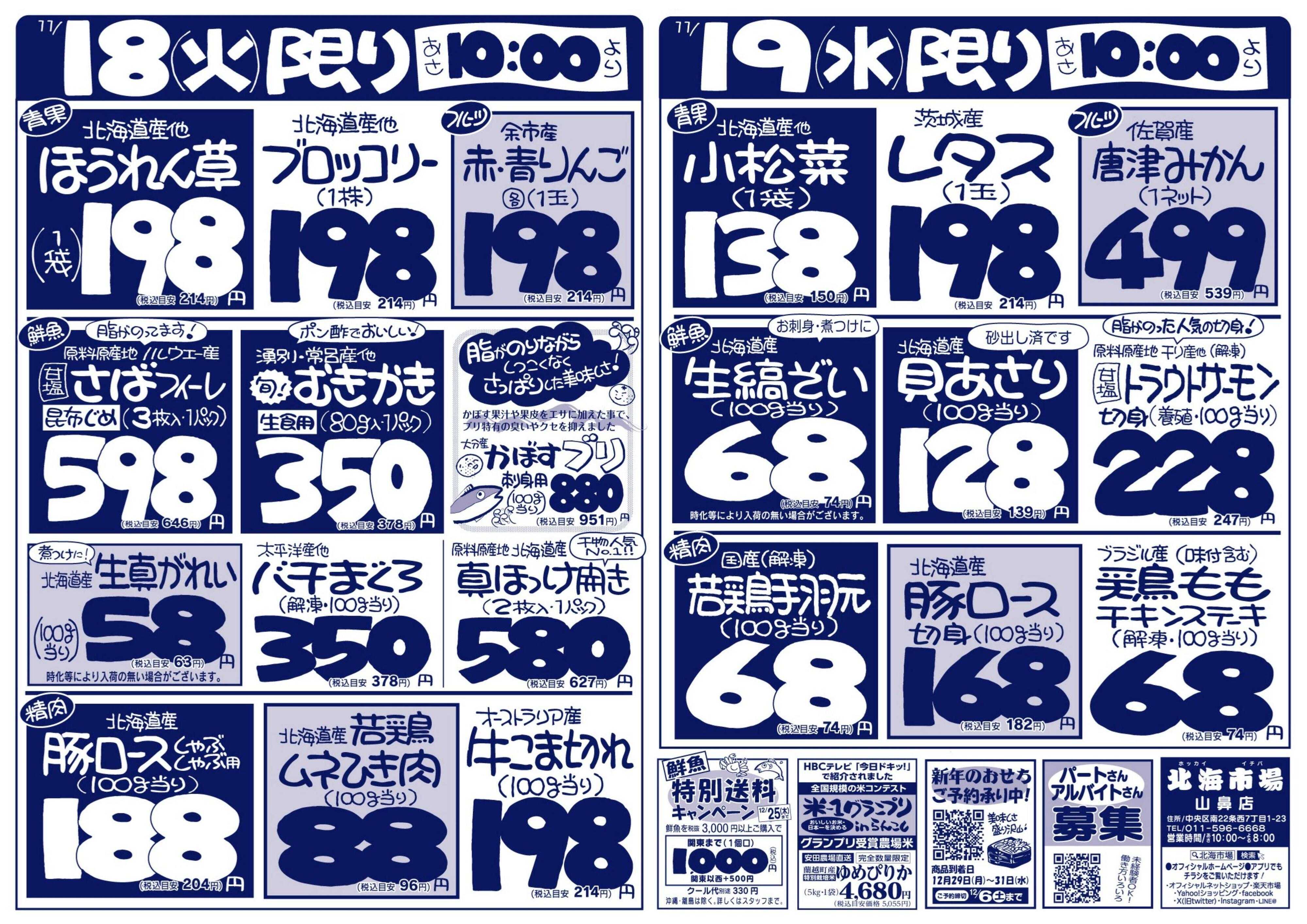 北海市場 あつあつをふうふう食べたい♪あったか麺