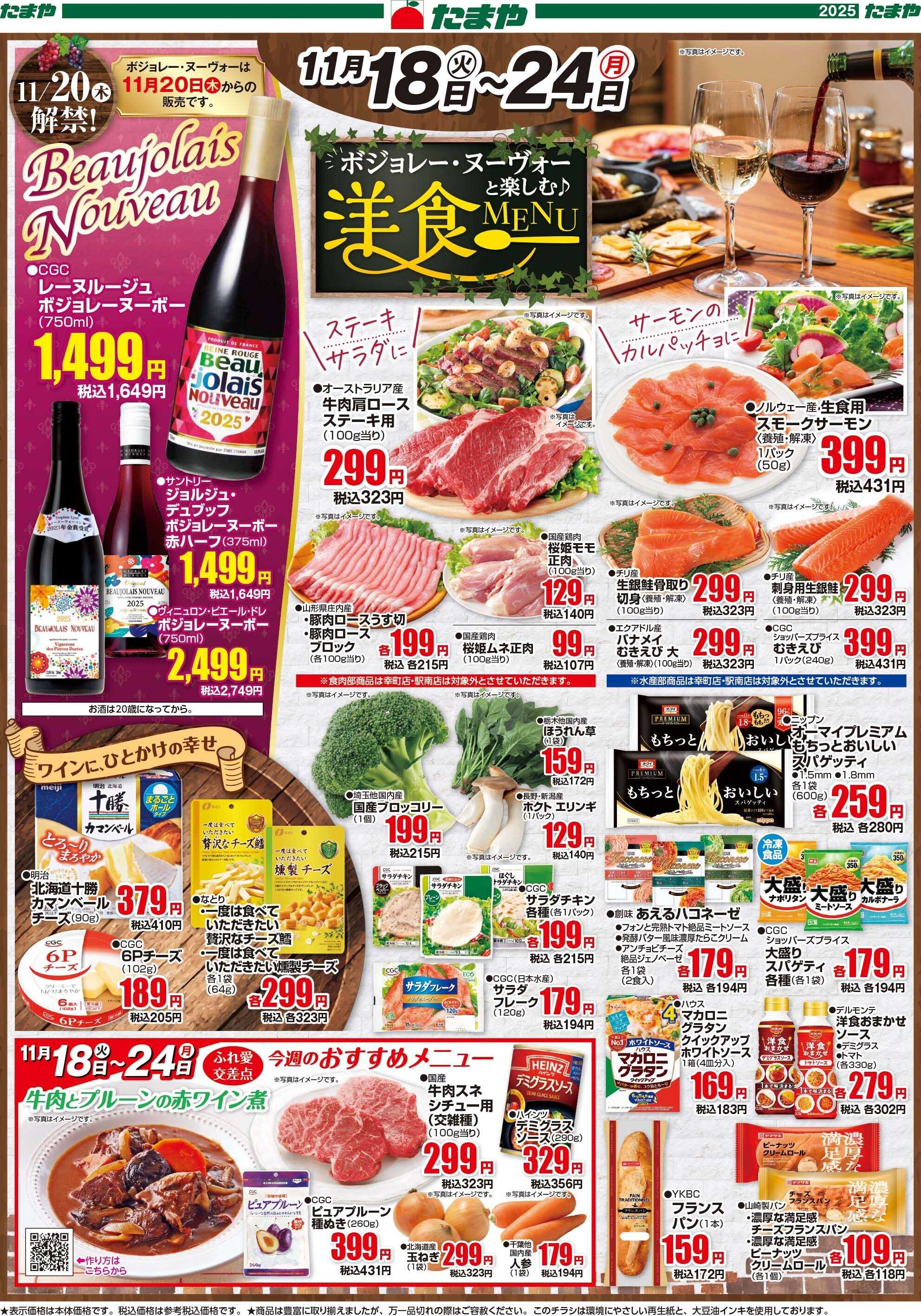 たまや ボジョレーと楽しむ洋食メニュー