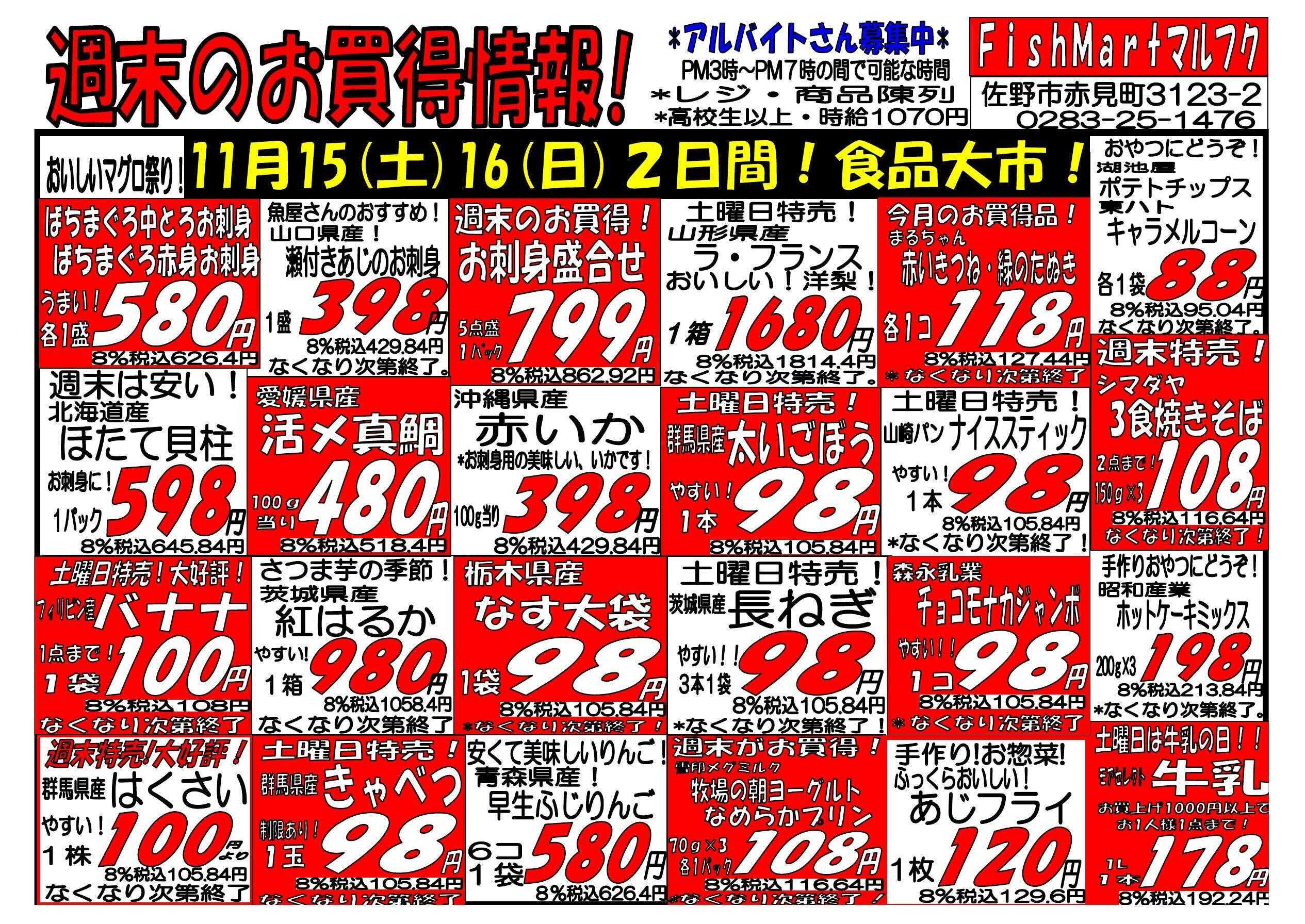 全日食チェーン 15日①