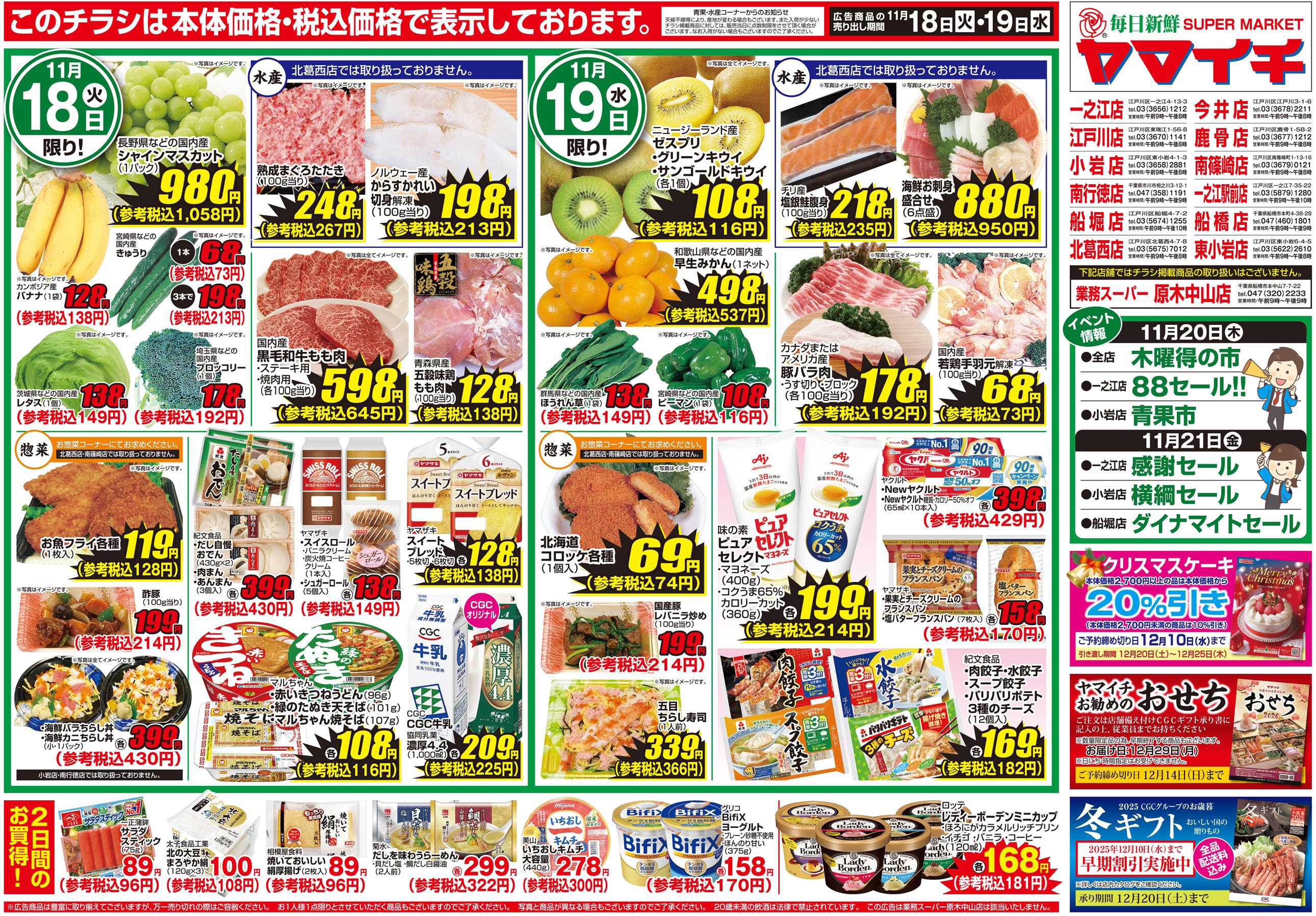 スーパーヤマイチ まもなくボジョレー解禁！ワインを愉しむ食卓！