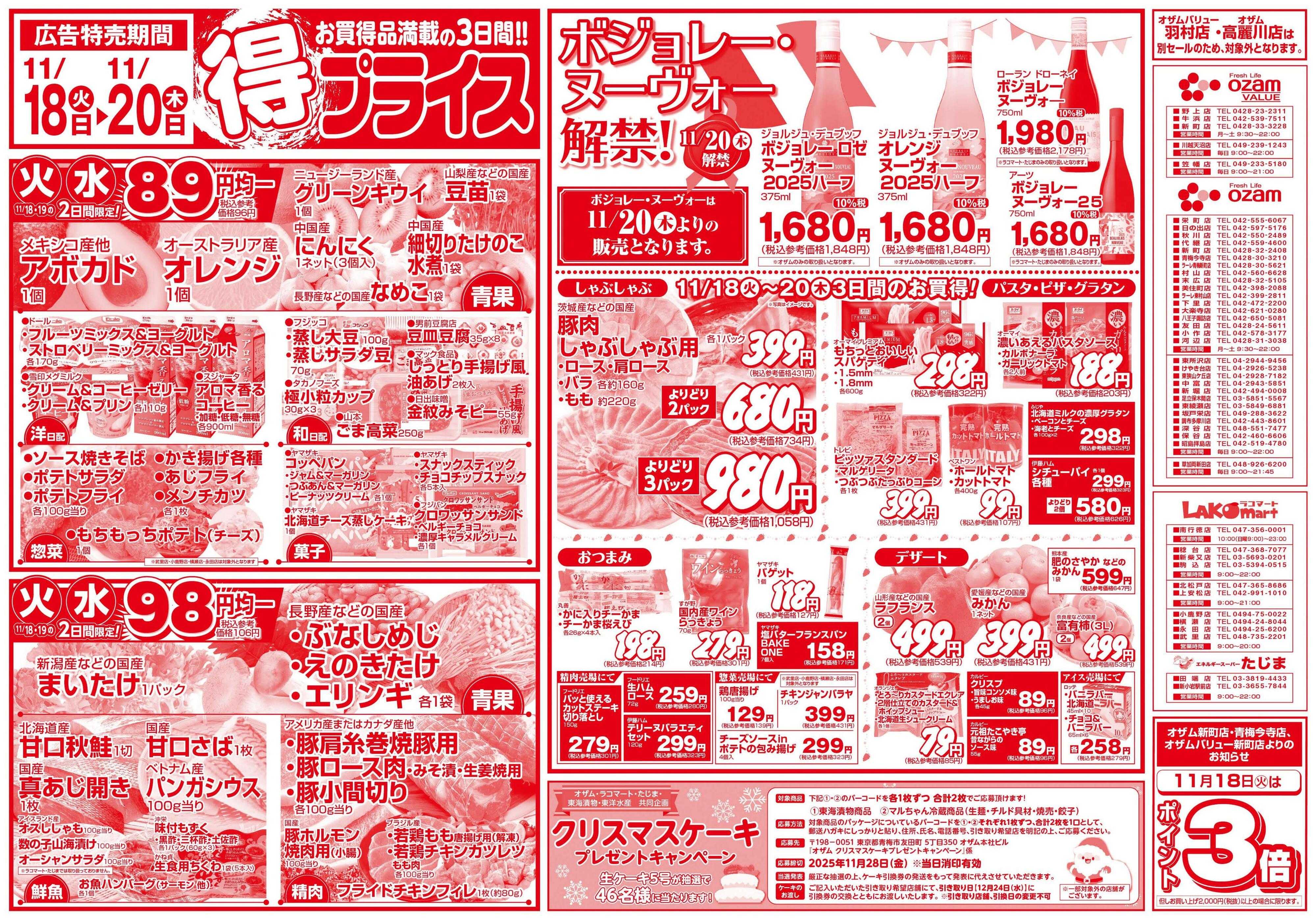 スーパーオザム 11/18号「得プライス」