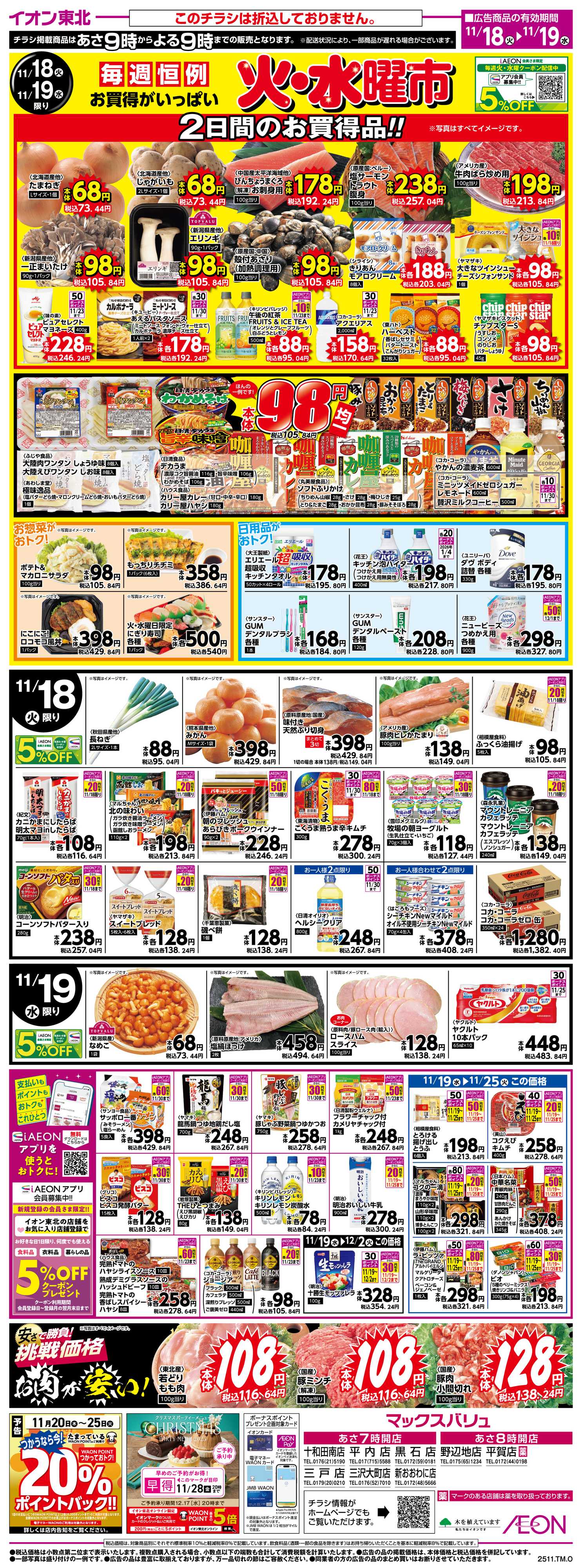 マックスバリュ 火水曜市