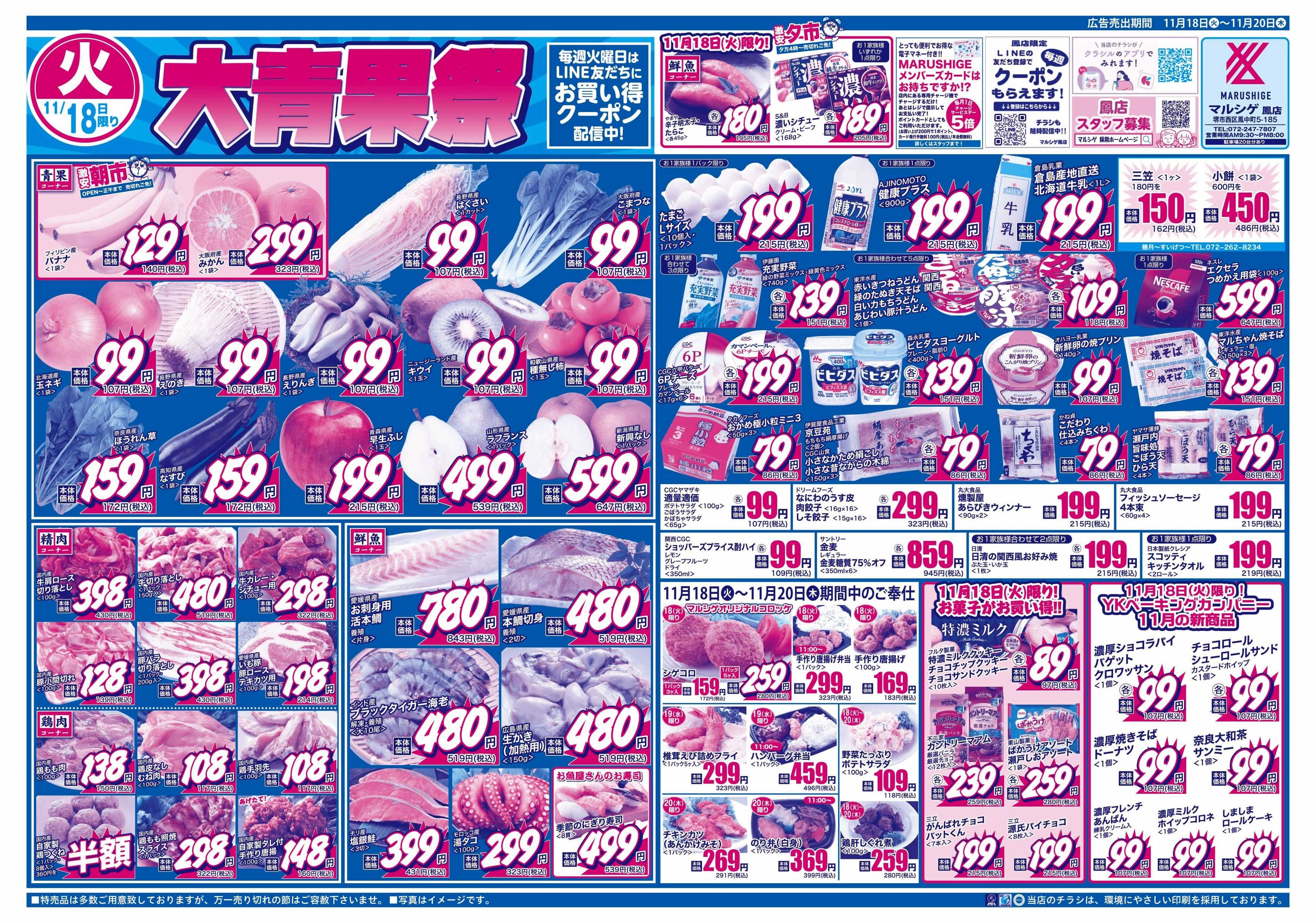 マルシゲ チラシのご案内